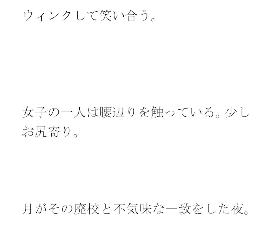 サンプル画像4:廃校で裸になって遊ぼう お化けごっこを楽しむ男女グループ(逢瀬のひび) [d_336581]