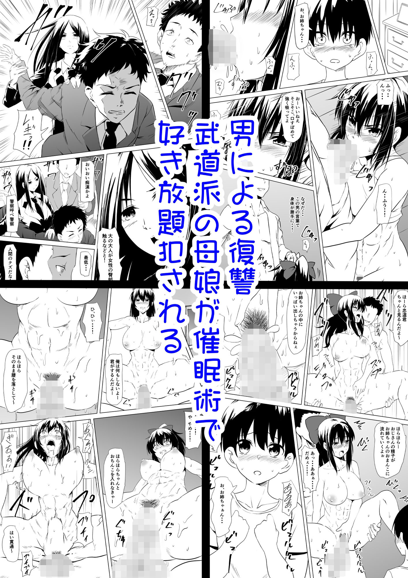 サンプル画像1:武道系母娘を催●で●す(三毛蔵亭) [d_336594]