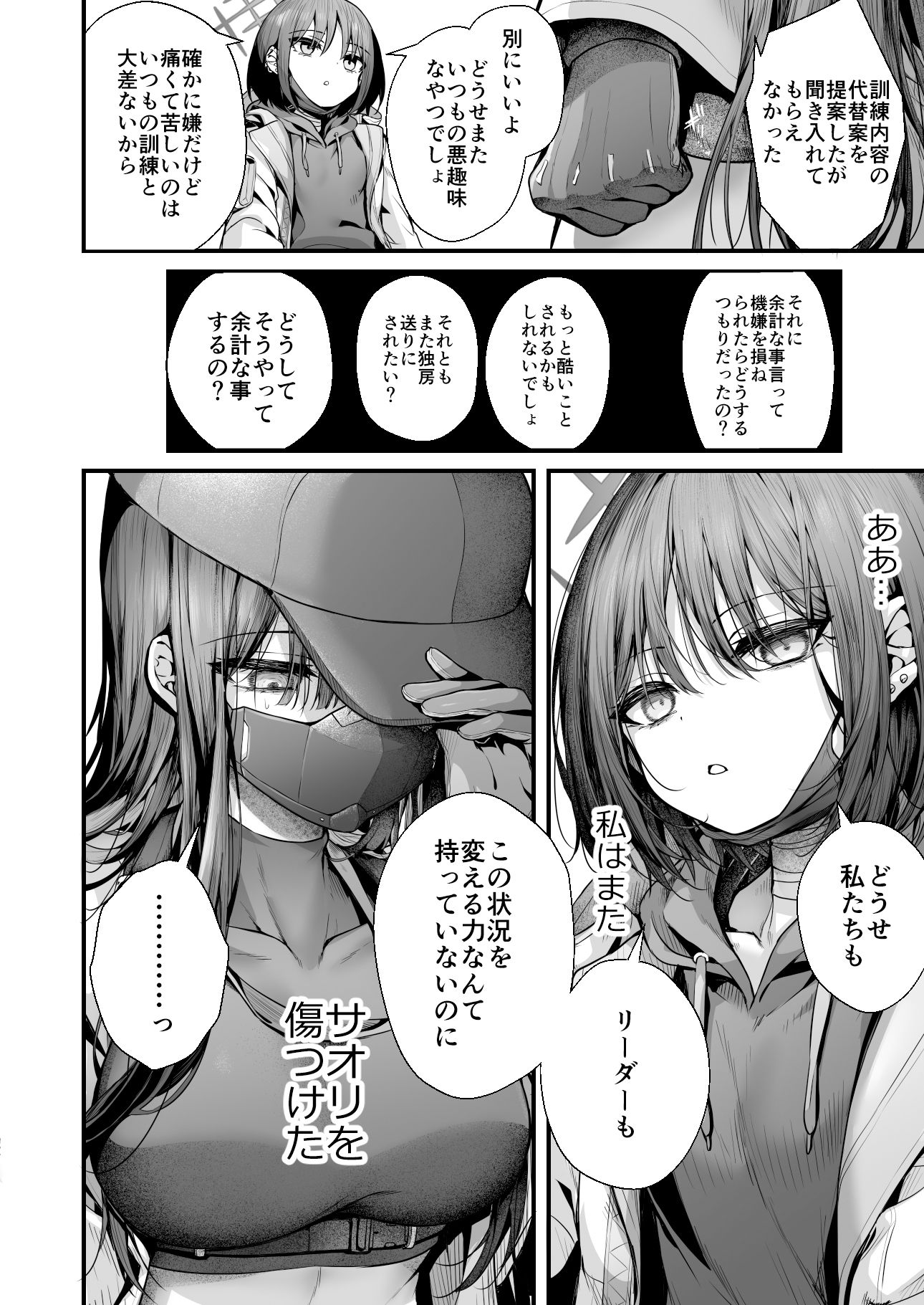 サンプル画像3:泥濘の底で夢を見る（おまけ本「※これは全て妄想です」セット）(えだまめ亭) [d_336630]