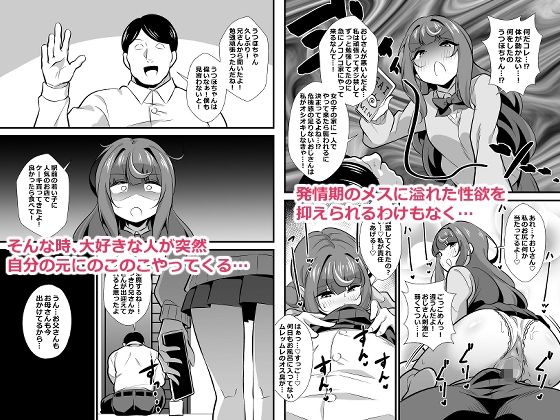 サンプル画像2:叔父催●2 叔父さん不足で発情期が止まらない姪っ子のノンストップザーメン搾り取り逆レ●プ(サークルとこまや) [d_336672]