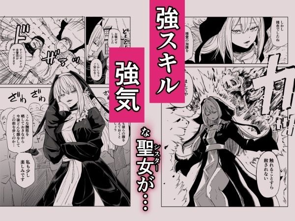 サンプル画像1:強強聖女、無様負け(坂本カフカ) [d_336683]