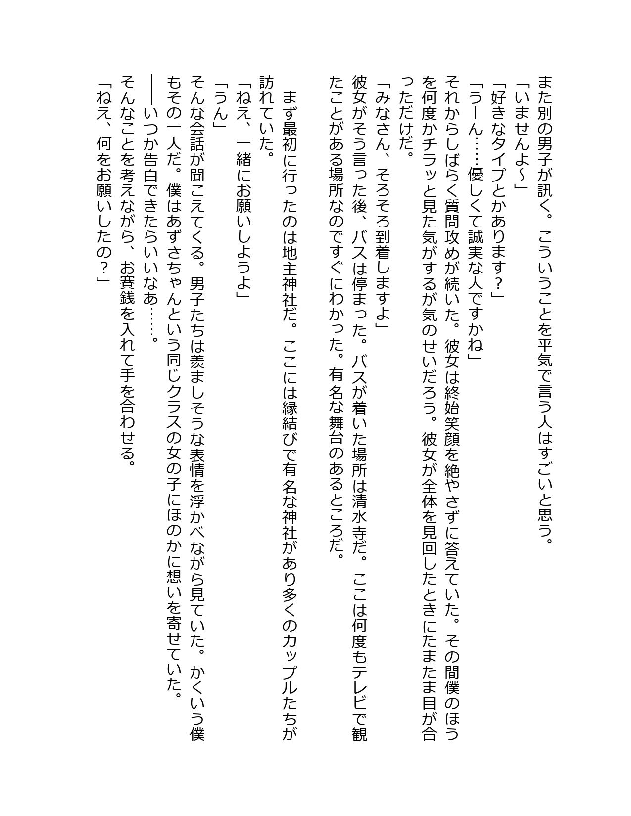 サンプル画像2:修学旅行のバスガイドさんとの想い出(星降楽園) [d_336721]