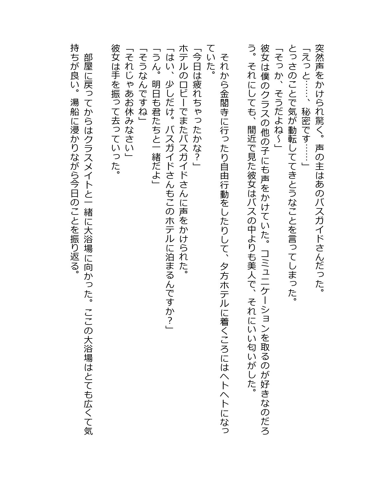 サンプル画像3:修学旅行のバスガイドさんとの想い出(星降楽園) [d_336721]