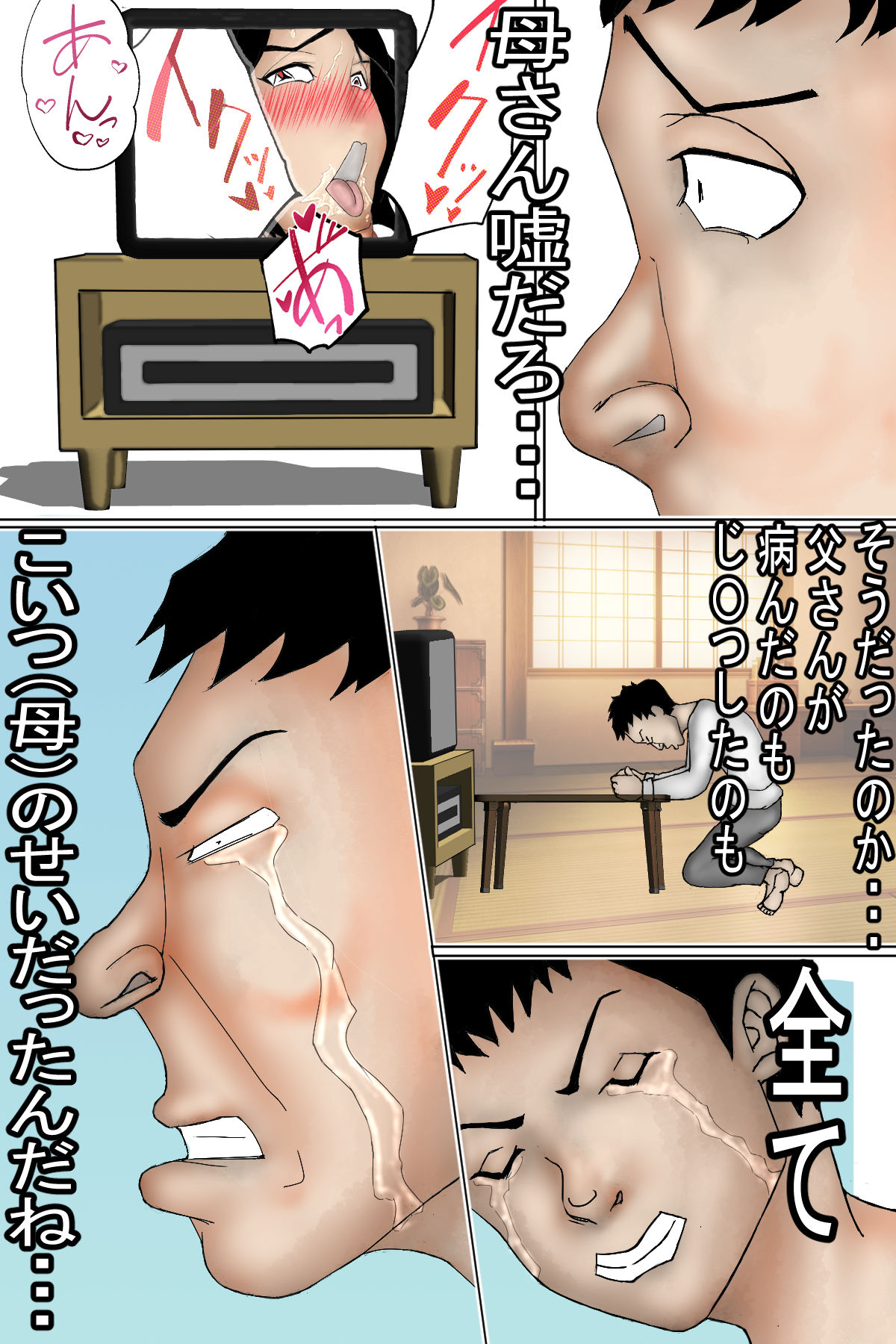 母崩し・・・