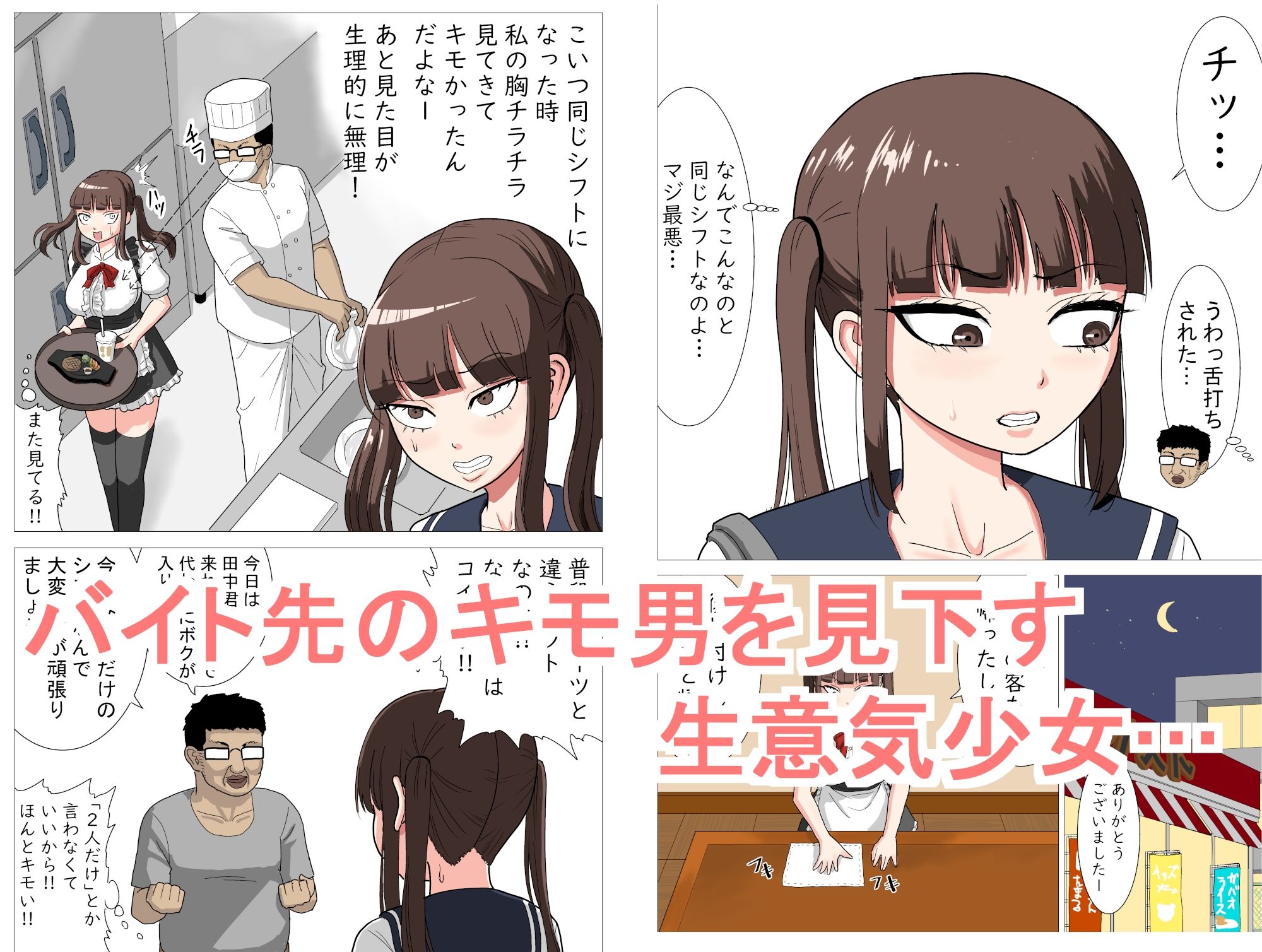 サンプル画像1:見下してたキモ男にレ×プされて快楽堕ちする生意気少女(ぬふあ) [d_336741]