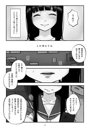 サンプル画像2:私が壊れても… 大好きな彼を守るため、一途な女子校生が悪い中年教師にその身体を無理矢理開発されるお話。(のろまな) [d_336797]