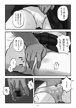 サンプル画像4:私が壊れても… 大好きな彼を守るため、一途な女子校生が悪い中年教師にその身体を無理矢理開発されるお話。(のろまな) [d_336797]