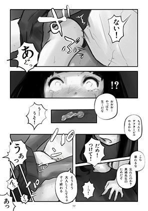 私が壊れても… 大好きな彼を守るため、一途な女子校生が悪い中年教師にその身体を無理矢理開発されるお話。