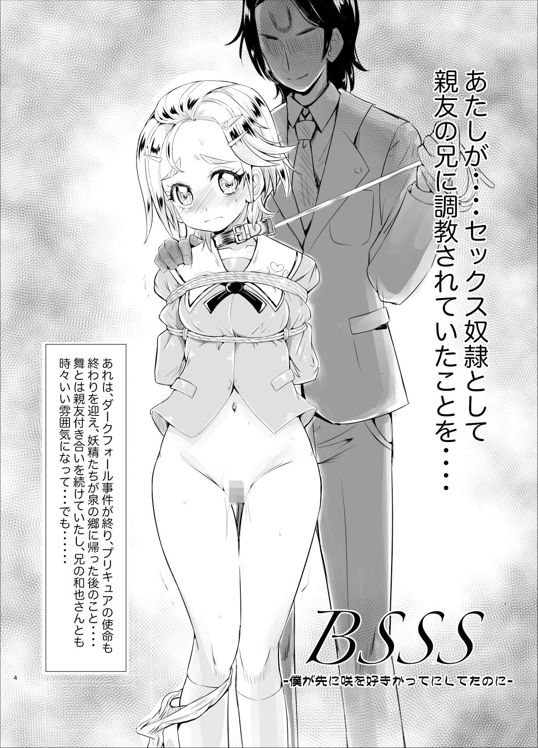サンプル画像2:BSSS -僕が先に咲を好き かってにしてたのに-(さんかく同盟) [d_336814]