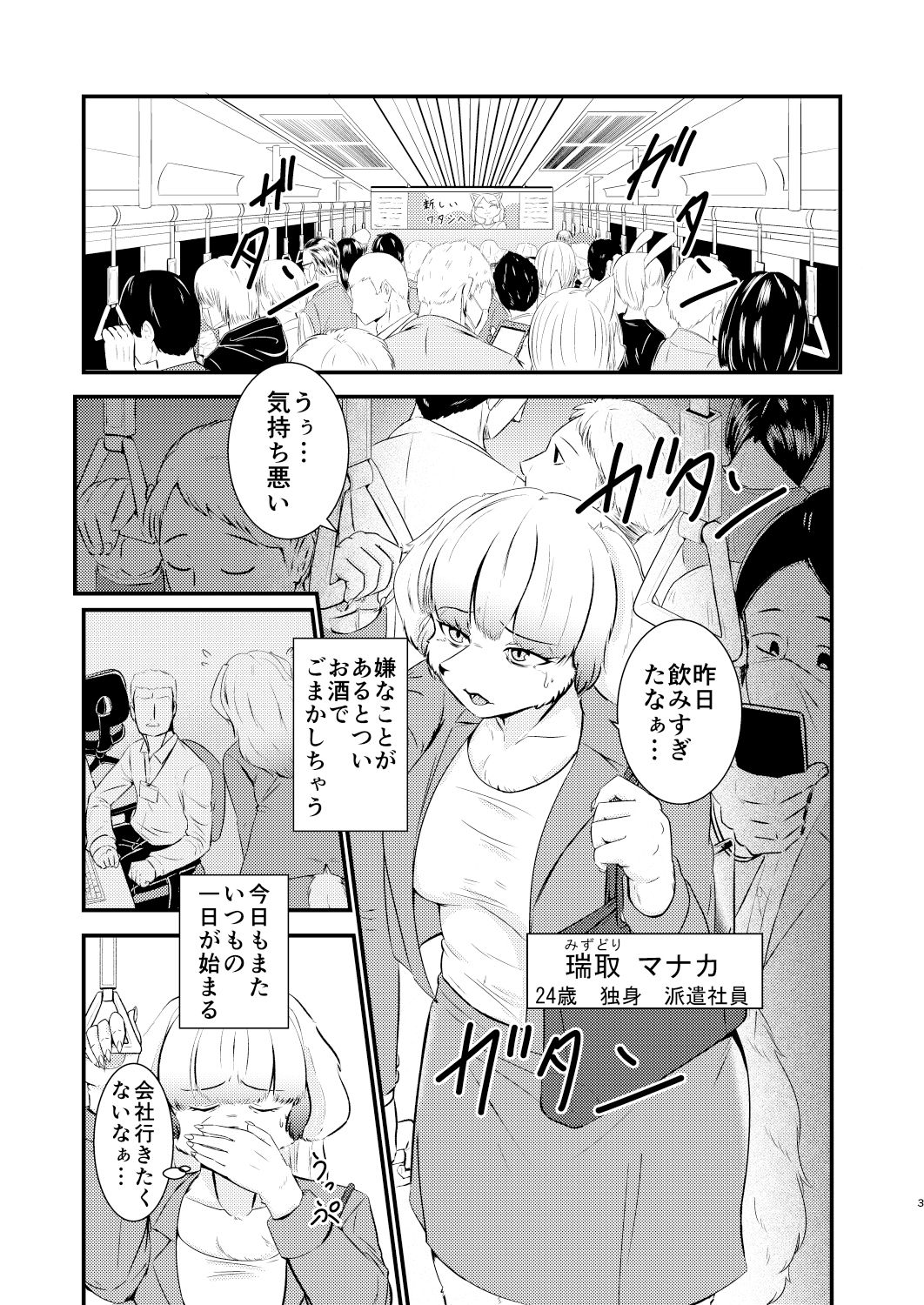 サンプル画像2:淫獣痴下鉄(ねのこく) [d_336828]