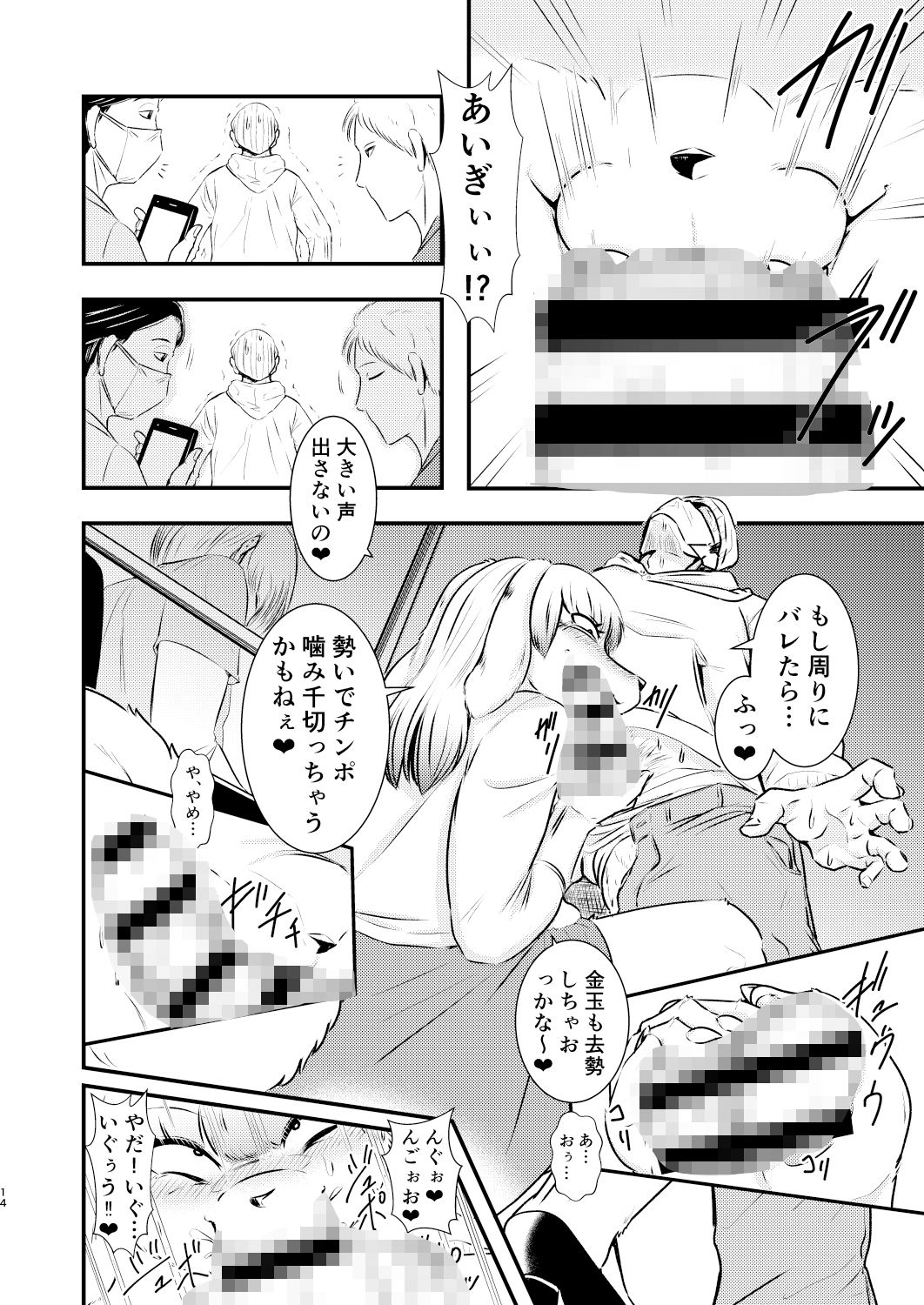 淫獣痴下鉄