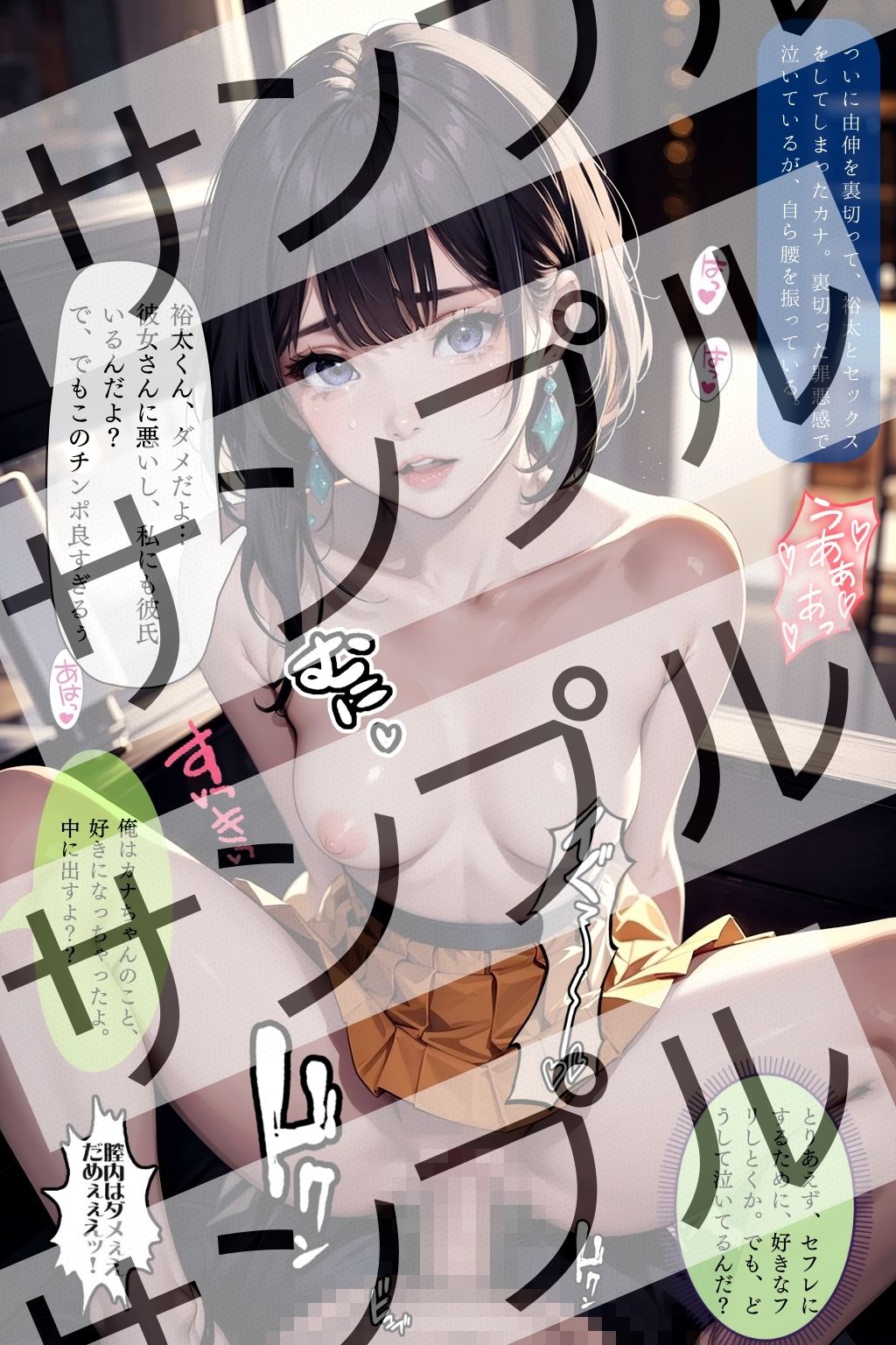 サンプル画像4:女子大生カナ 〜清楚な彼女が寝取られた〜(あらぶるま18＋（二次元）) [d_336853]