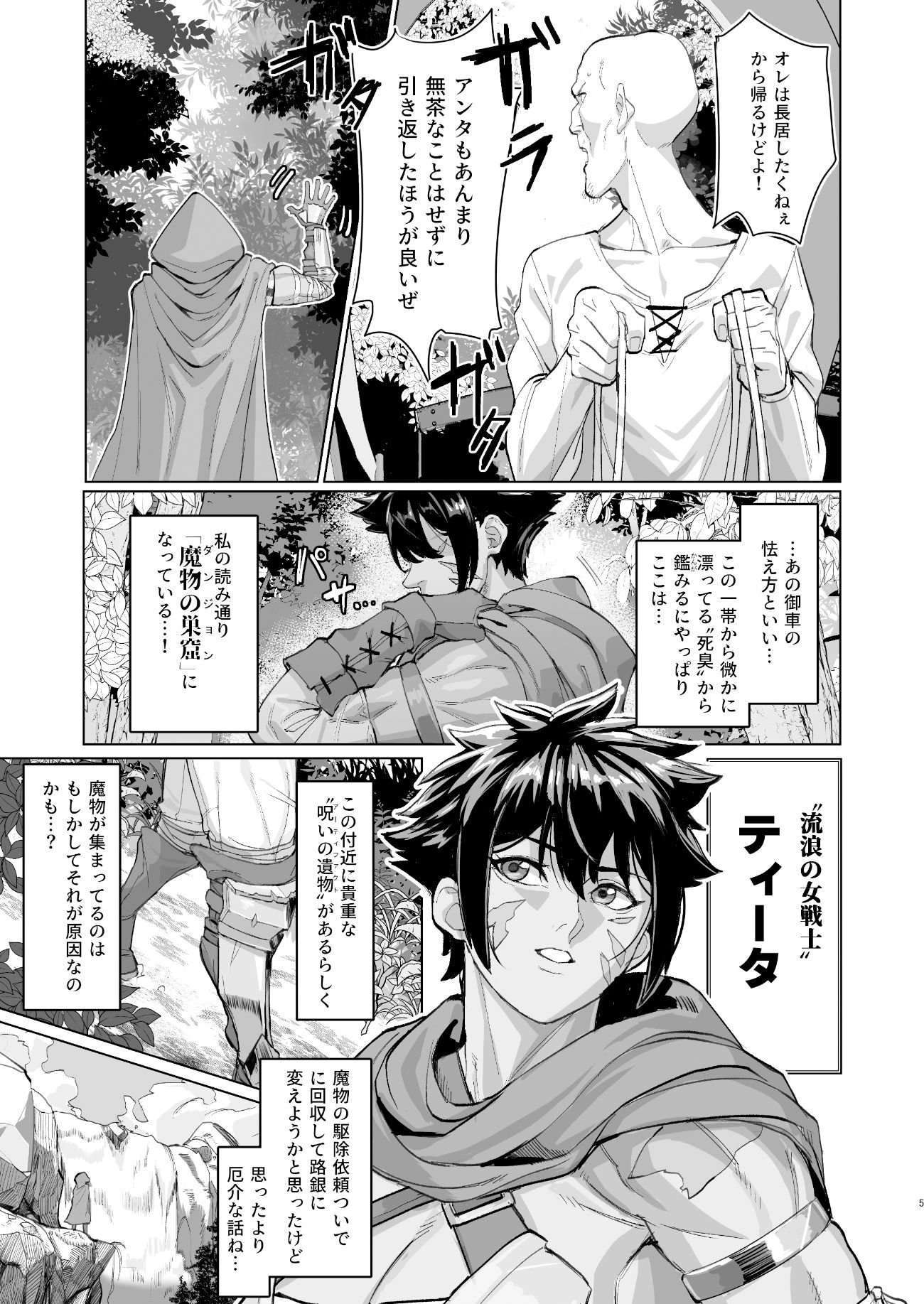 サンプル画像2:危うし女戦士さん(くがら) [d_336856]