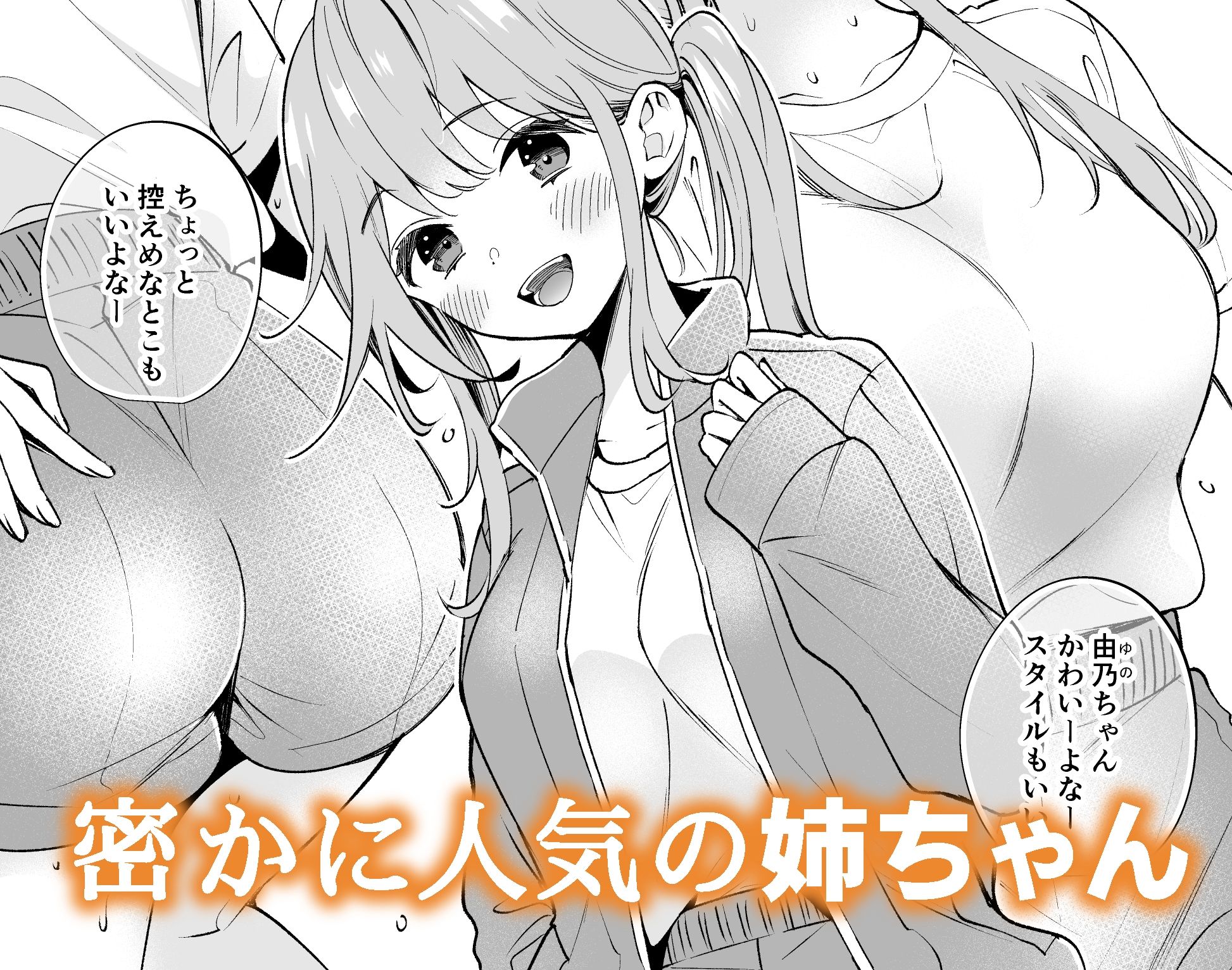 サンプル画像2:お姉ちゃんはキミのこと、(閃光) [d_336982]