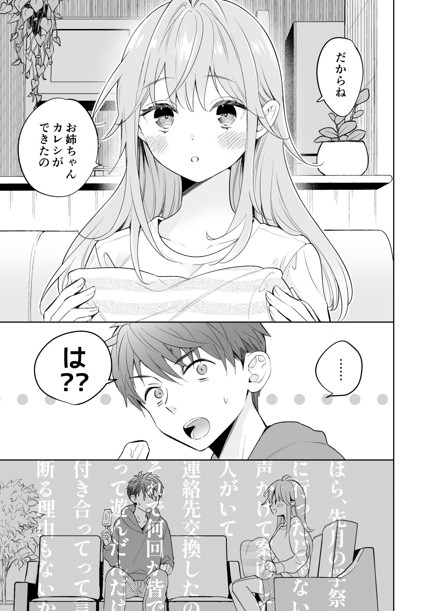 サンプル画像4:お姉ちゃんはキミのこと、(閃光) [d_336982]