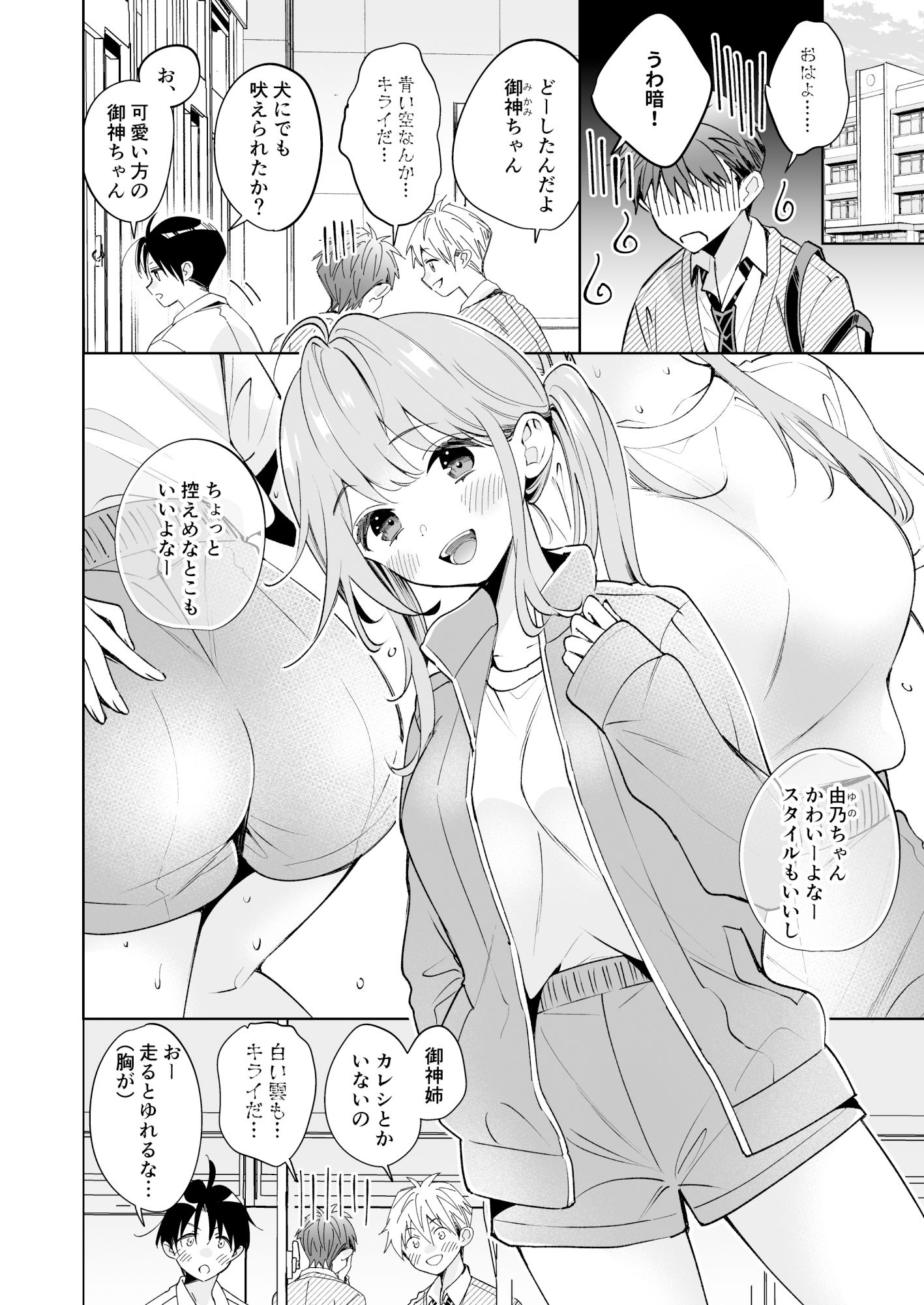 サンプル画像5:お姉ちゃんはキミのこと、(閃光) [d_336982]