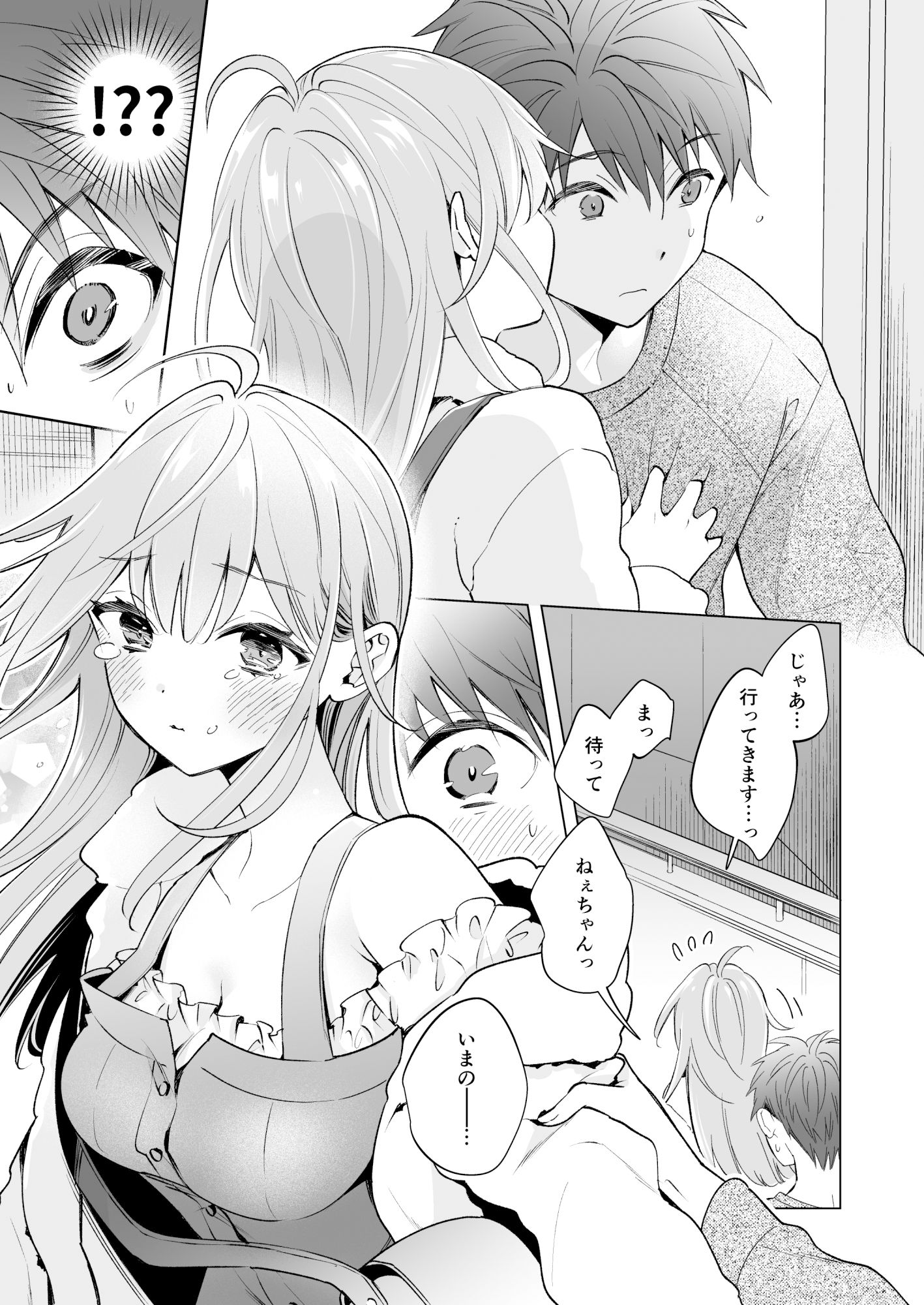 サンプル画像6:お姉ちゃんはキミのこと、(閃光) [d_336982]