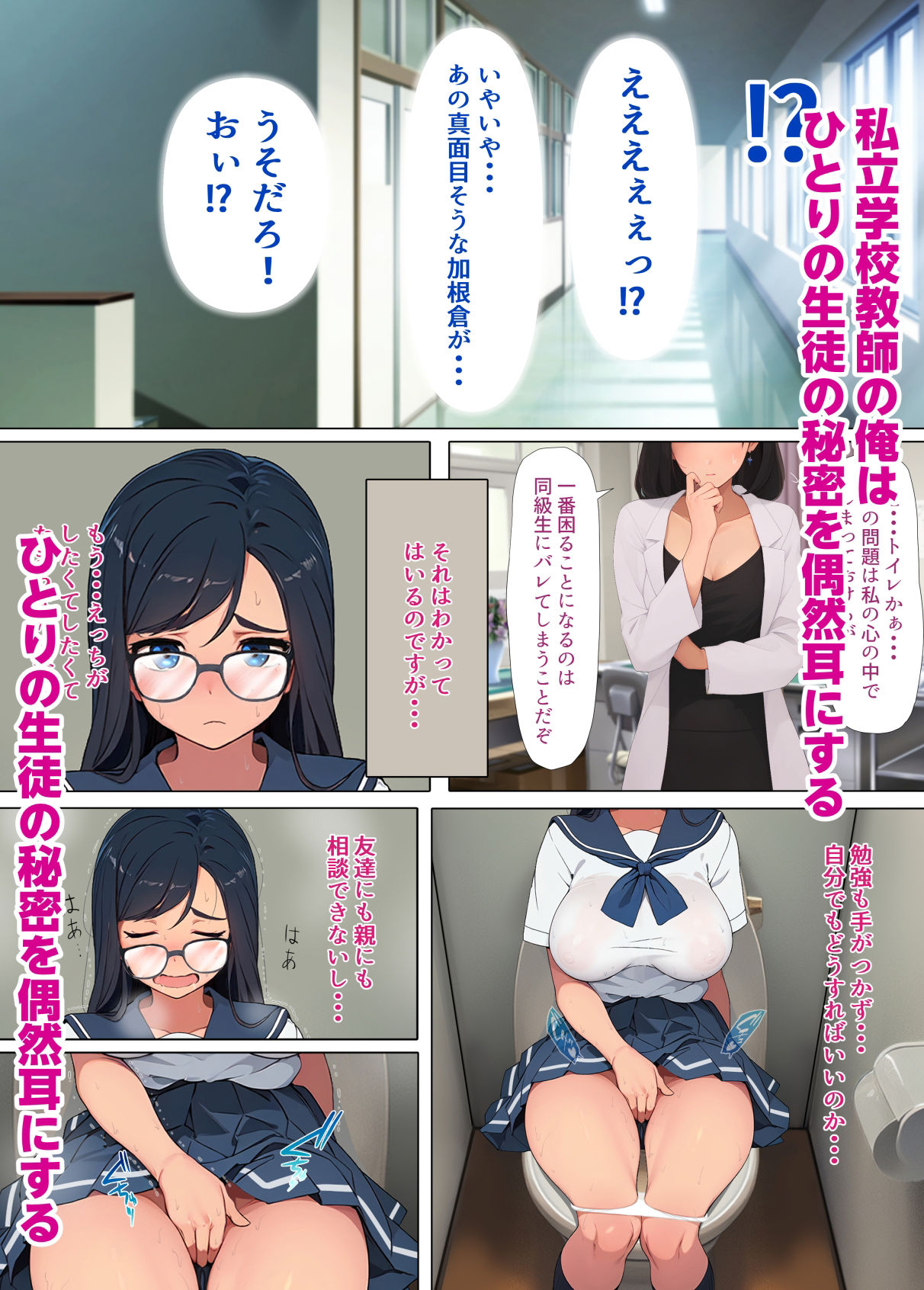 サンプル画像1:オナニー依存体質を性欲まみれの体育教師に知られてしまいました。（コミカライズ版）(狐河サナイ) [d_337031]