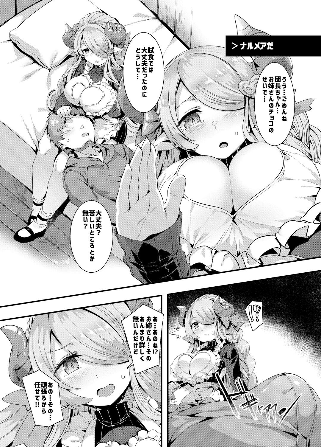 ダメージカットが効かない！！