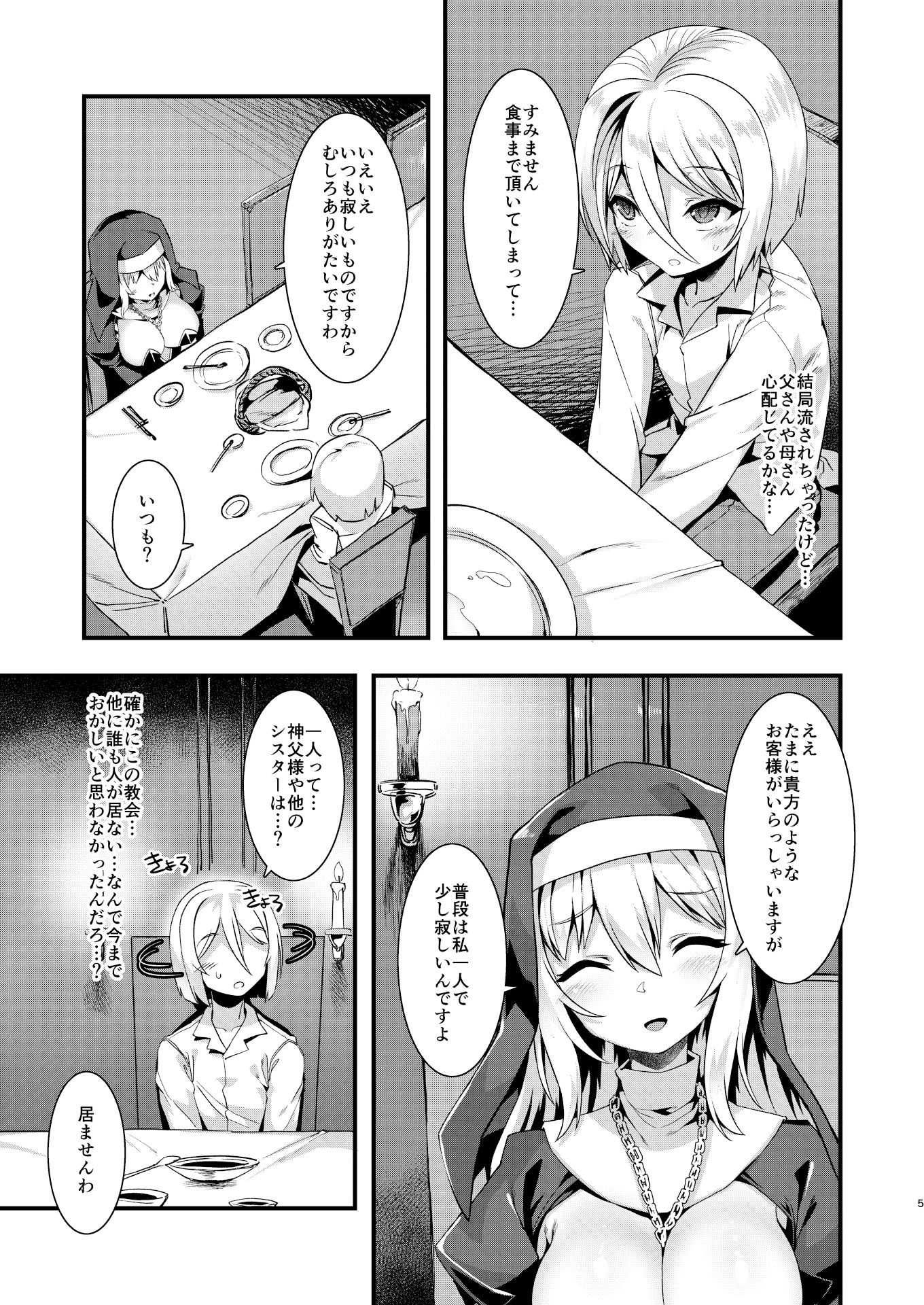 サンプル画像3:迷える子羊いただきます(針金紳士同盟) [d_337124]