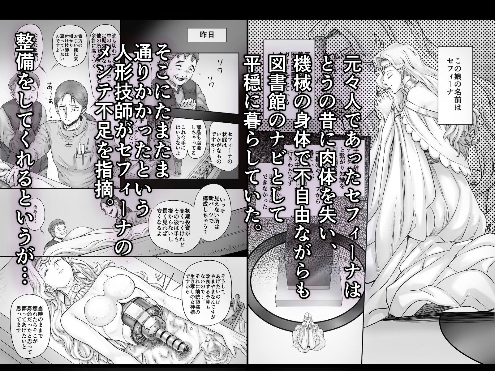 サンプル画像1:機人の姫君セフィーナ(まるまるアルマジロー) [d_337167]