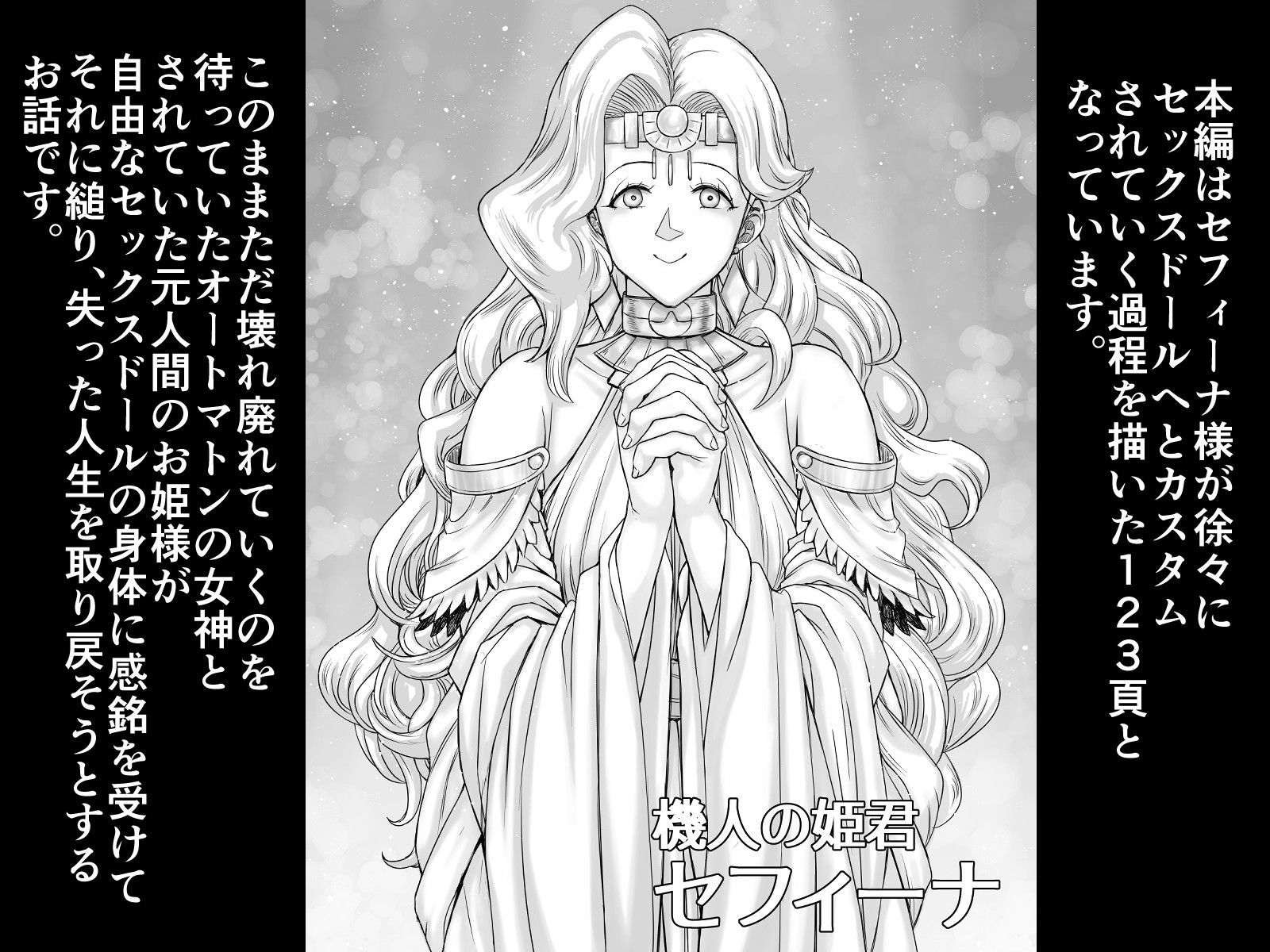 サンプル画像4:機人の姫君セフィーナ(まるまるアルマジロー) [d_337167]