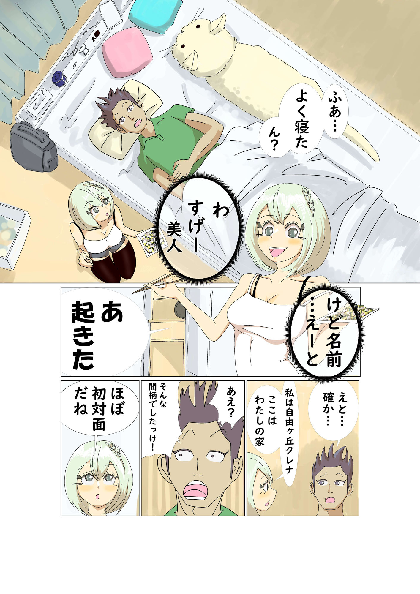 サンプル画像1:えちえちなおもちかえり(都賀しあ) [d_337214]