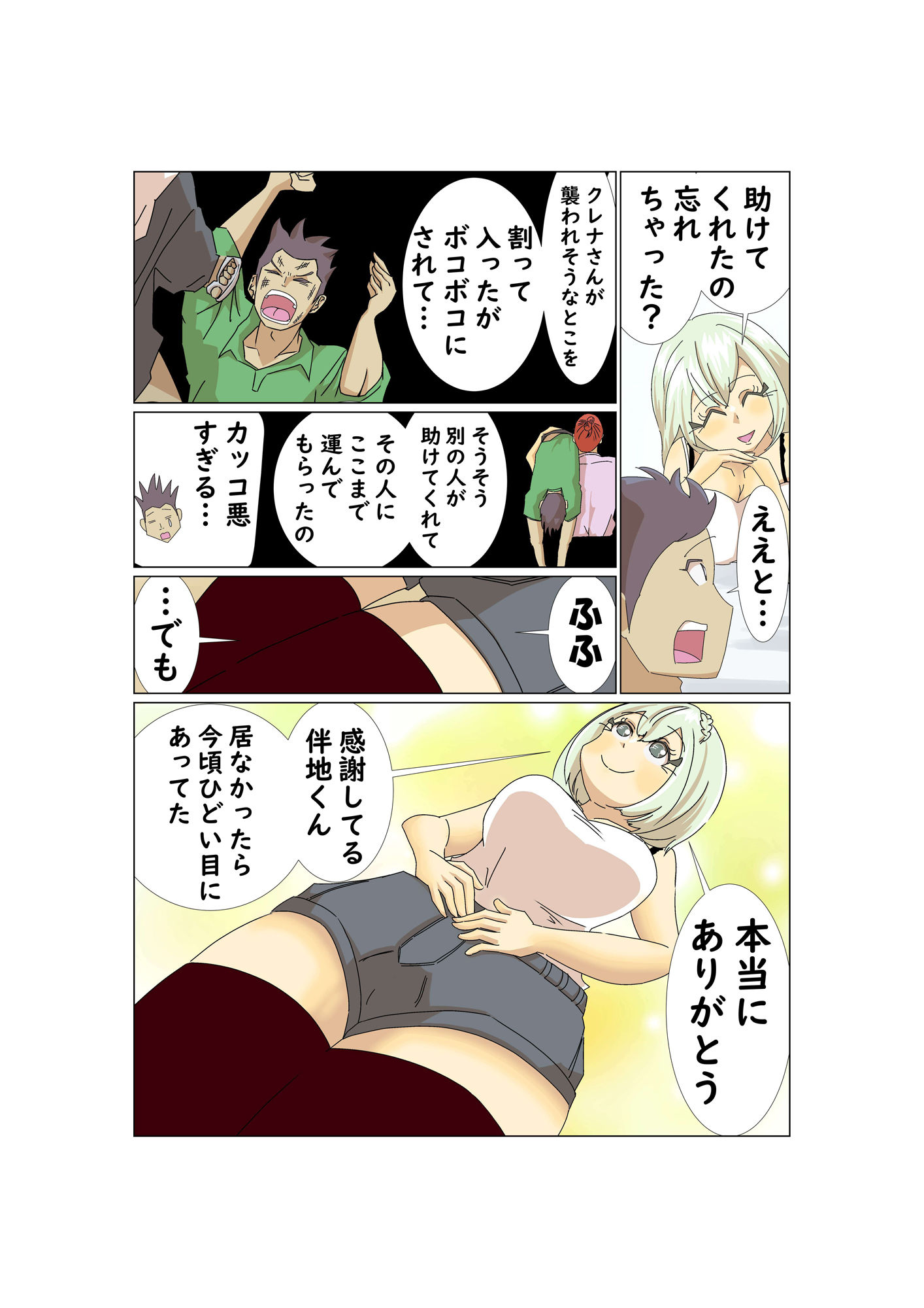 サンプル画像2:えちえちなおもちかえり(都賀しあ) [d_337214]