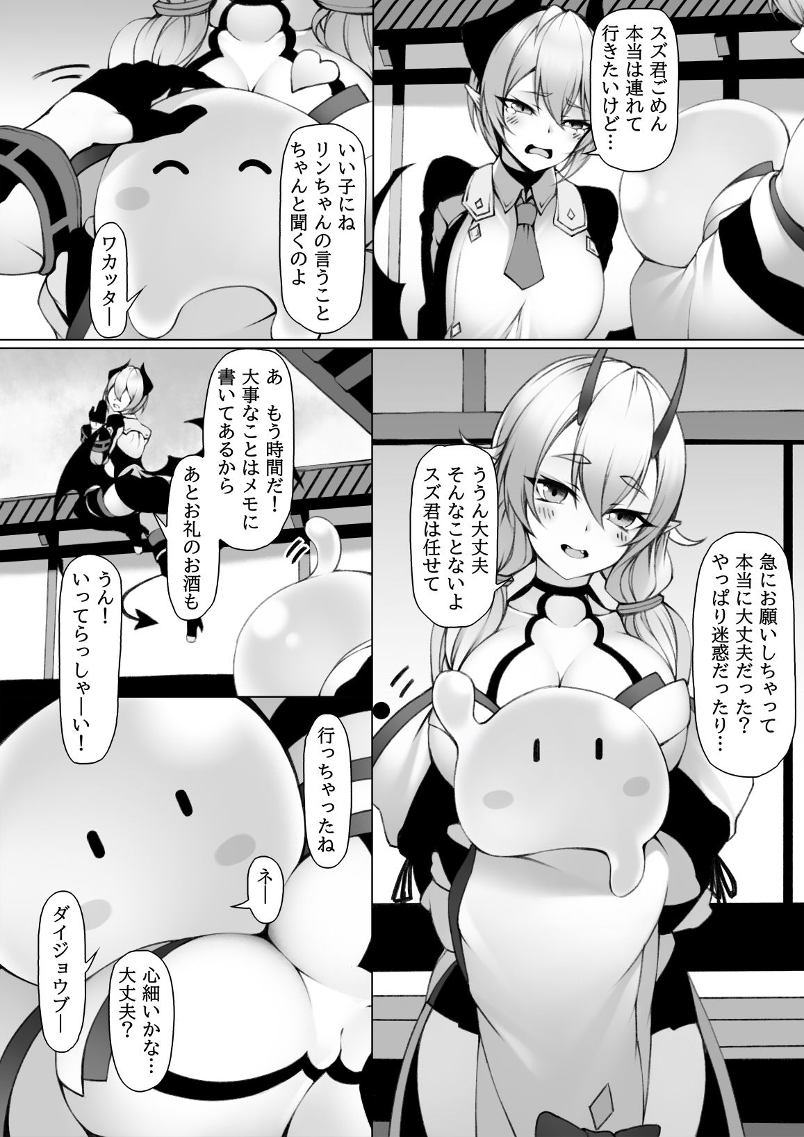 サンプル画像1:鬼娘とスライム(ピーの部屋) [d_337223]