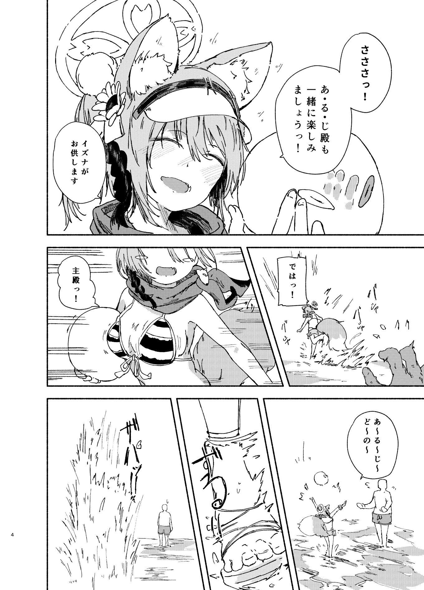 サンプル画像3:イズナ（水着）を一生懸命可愛がる(やまのみき) [d_337233]