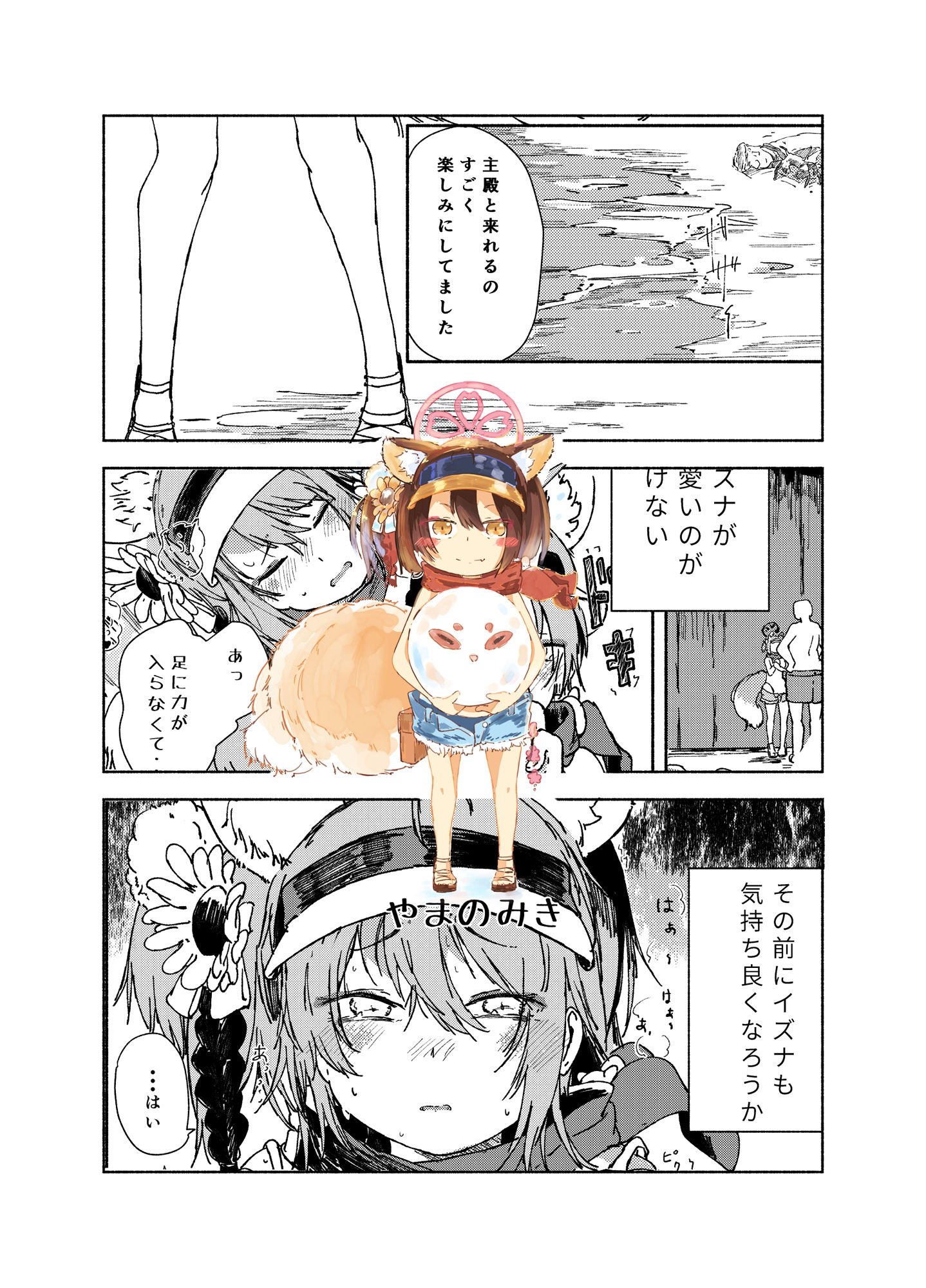 サンプル画像6:イズナ（水着）を一生懸命可愛がる(やまのみき) [d_337233]