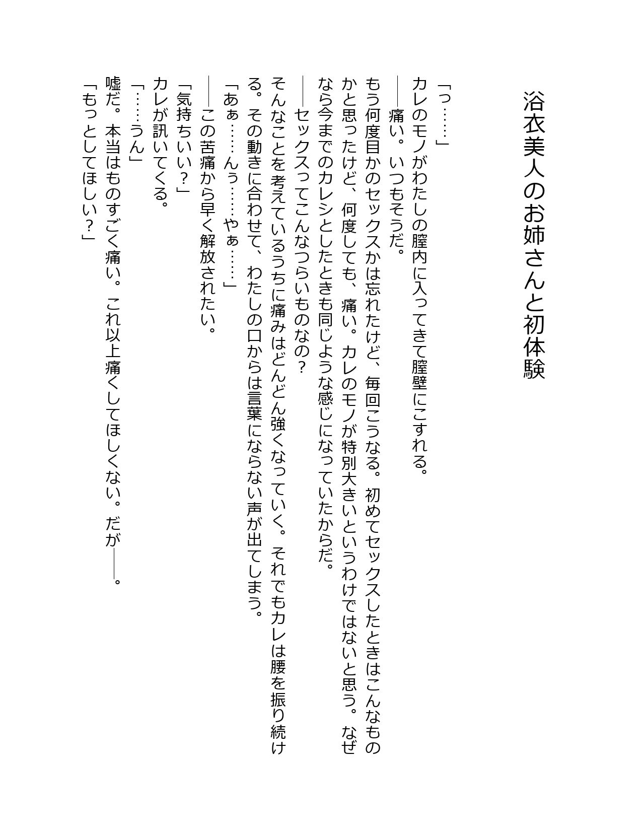 サンプル画像1:浴衣美人のお姉さんと初体験(星降楽園) [d_337286]