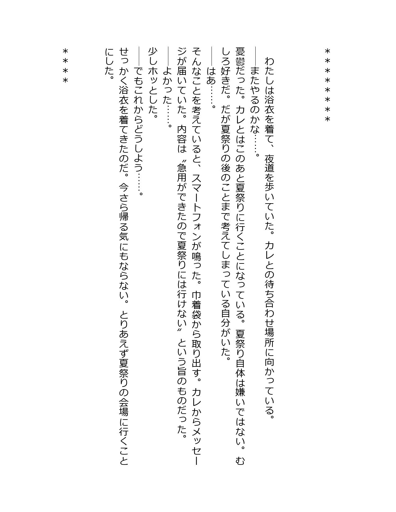 サンプル画像3:浴衣美人のお姉さんと初体験(星降楽園) [d_337286]