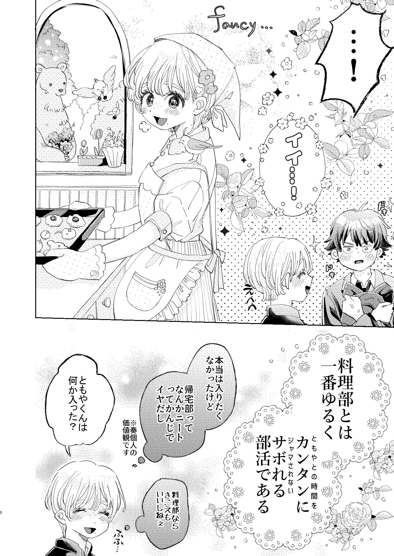 今日も明日も、毎日デート!の画像2
