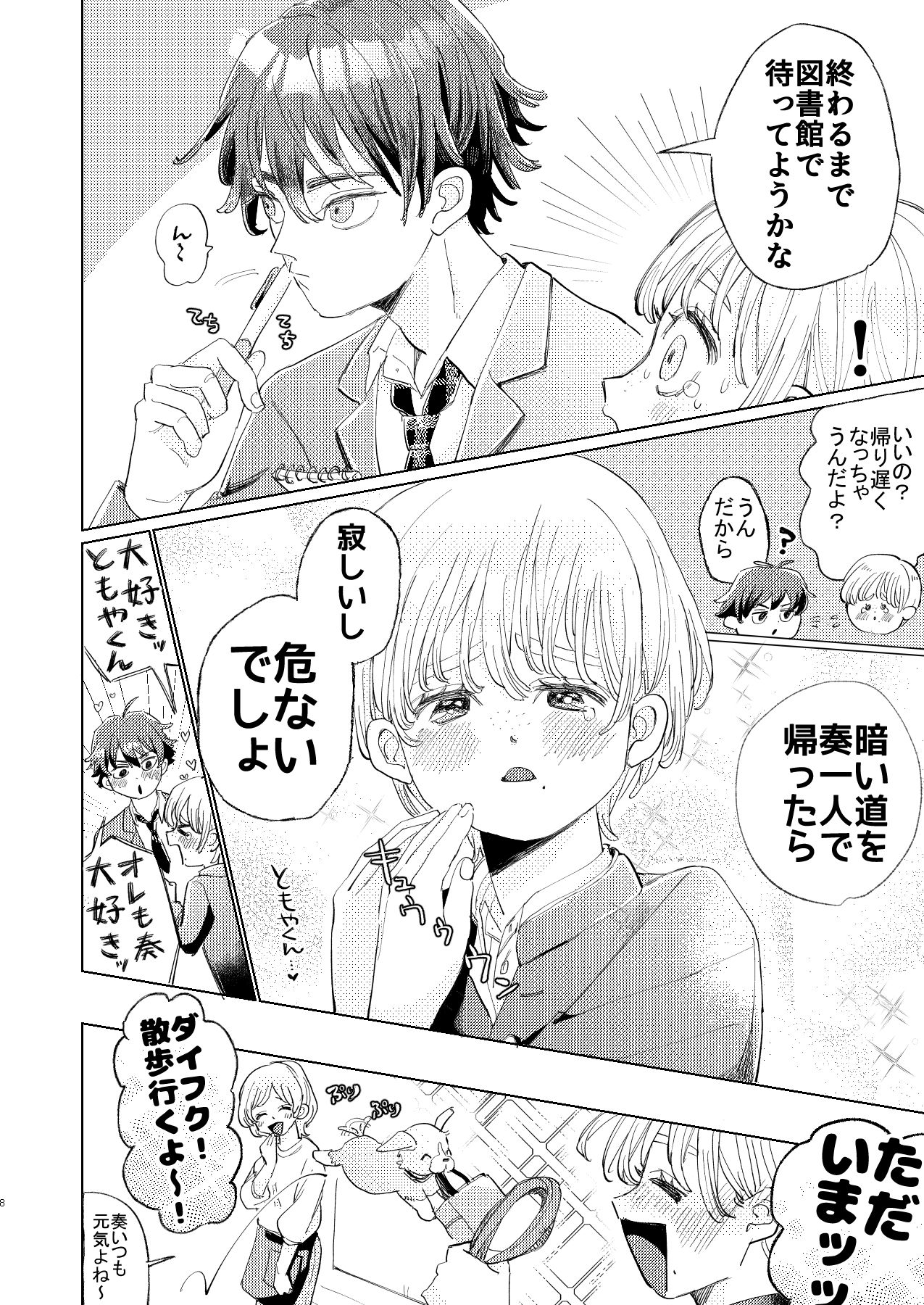 今日も明日も、毎日デート!の画像4