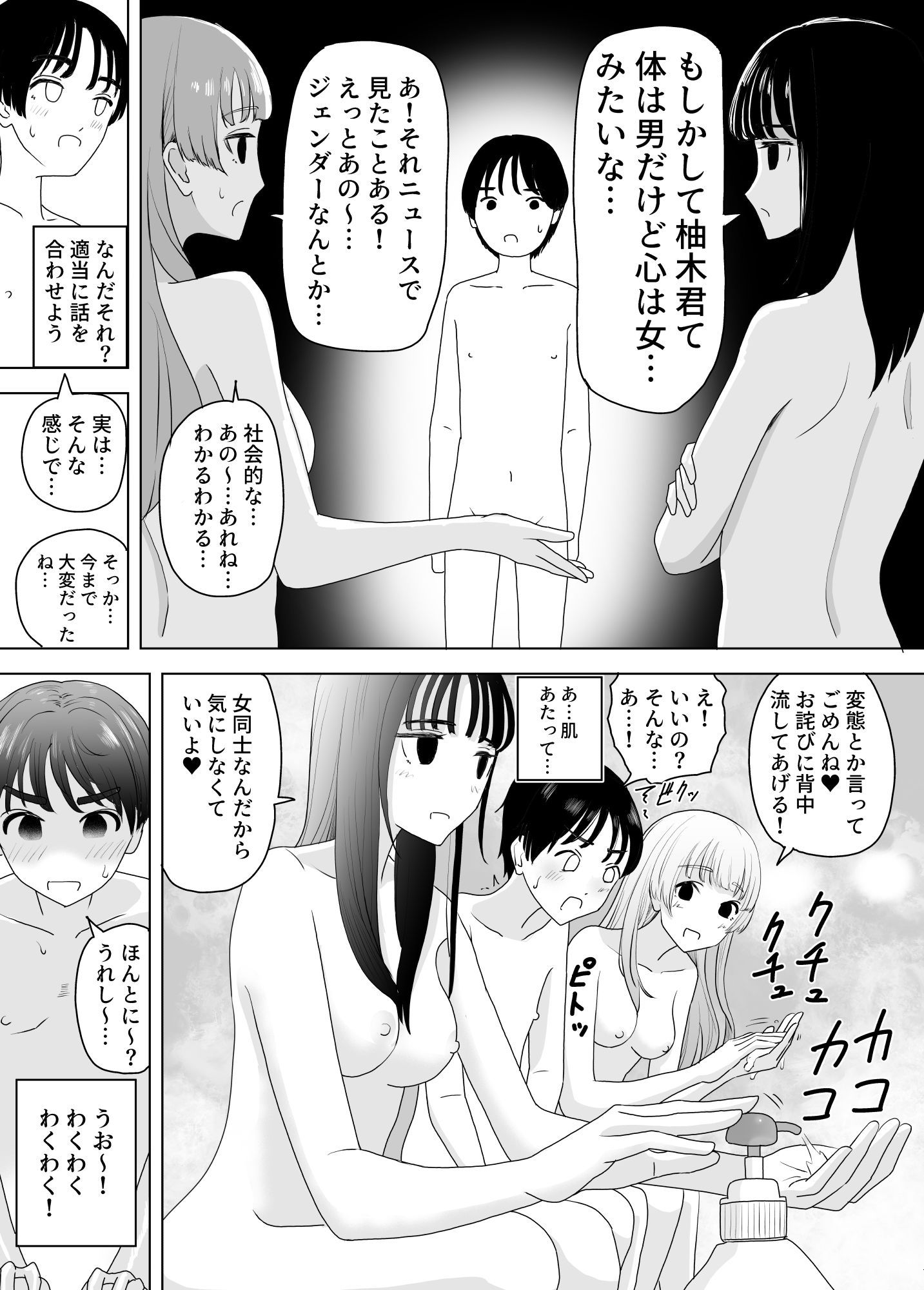 サンプル画像2:女湯潜入〜洗体手コキ〜(マンボー) [d_337333]