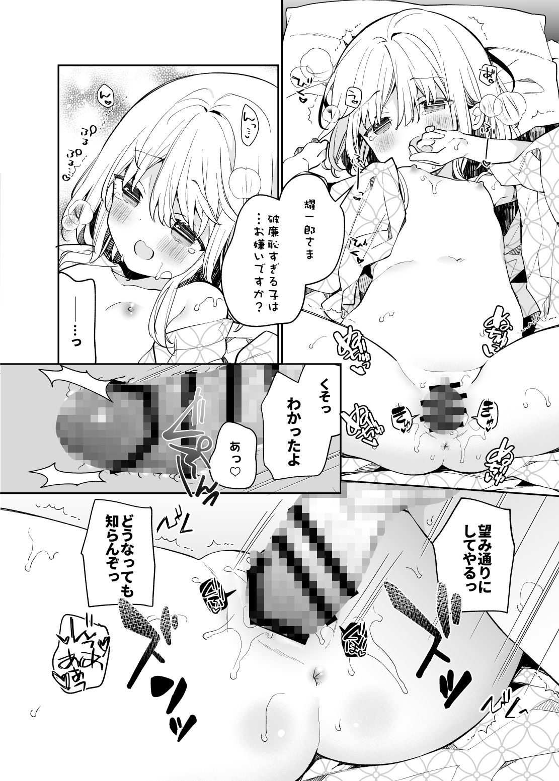 サンプル画像5:まゆアフター(ココアホリック) [d_337387]