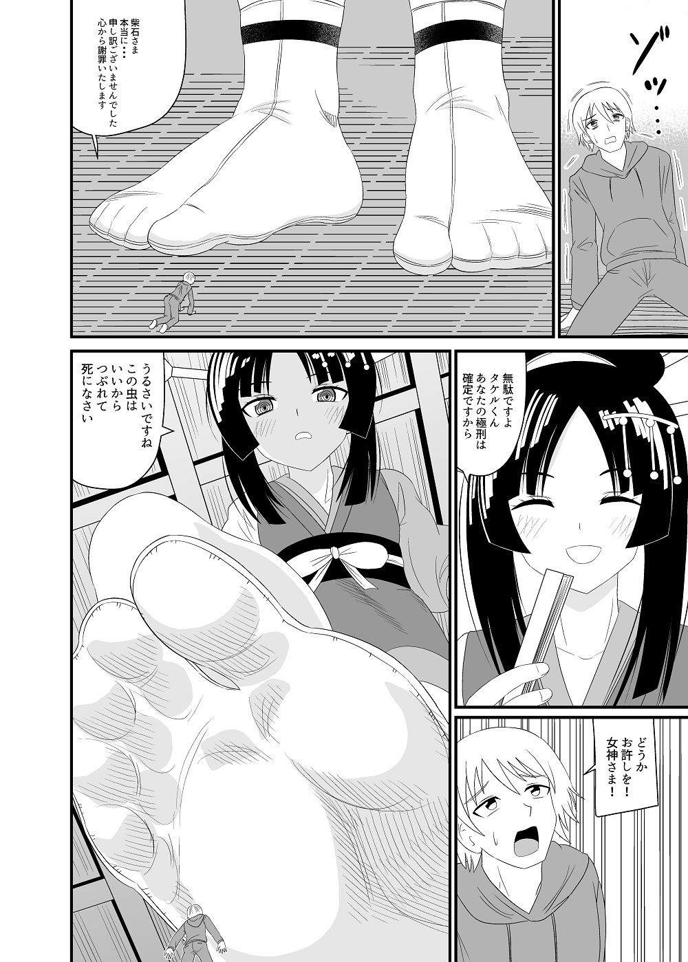 サンプル画像5:女神様に踏みつぶされる(アホ寺僧侶) [d_337392]