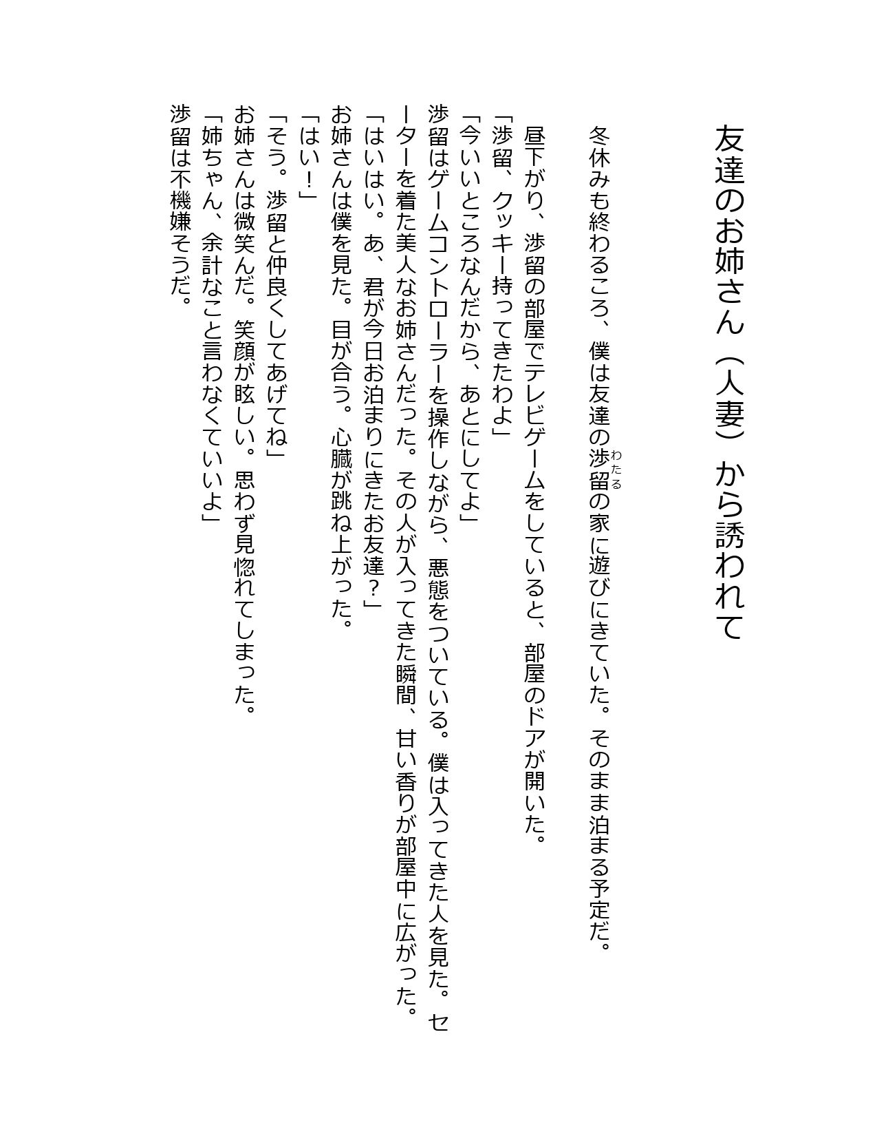 サンプル画像1:友達のお姉さん（人妻）から誘われて(星降楽園) [d_337418]