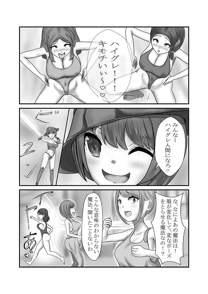 サンプル画像3:ハイグレ少女に支配される世界 アンダーリーラ編 1 サイウイ王国攻略作戦(素飴屋) [d_337461]