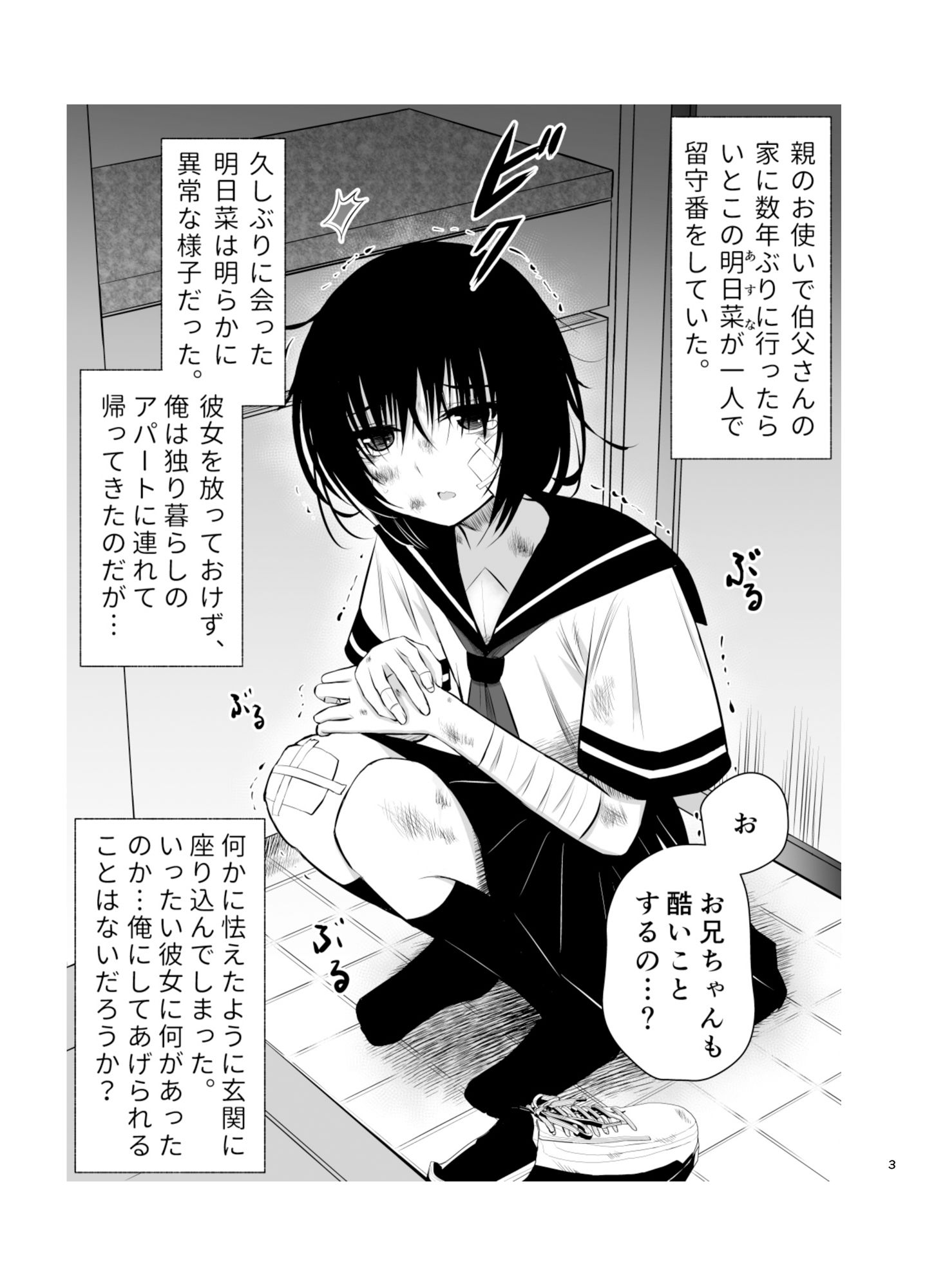 サンプル画像1:いとこの女の子を幸せにするまで(もなかあん) [d_337466]