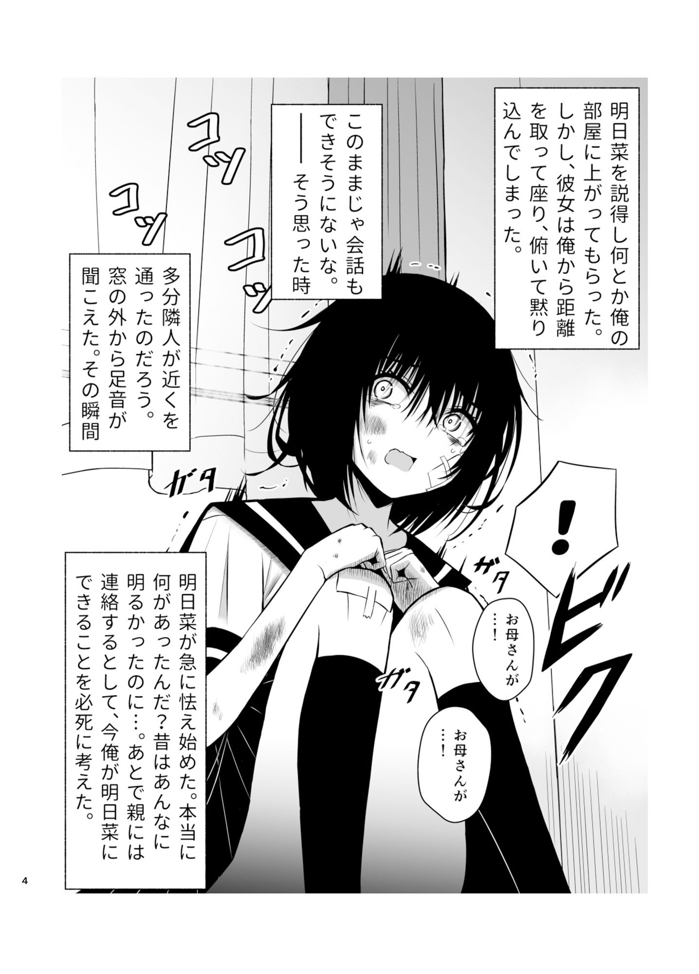 サンプル画像2:いとこの女の子を幸せにするまで(もなかあん) [d_337466]