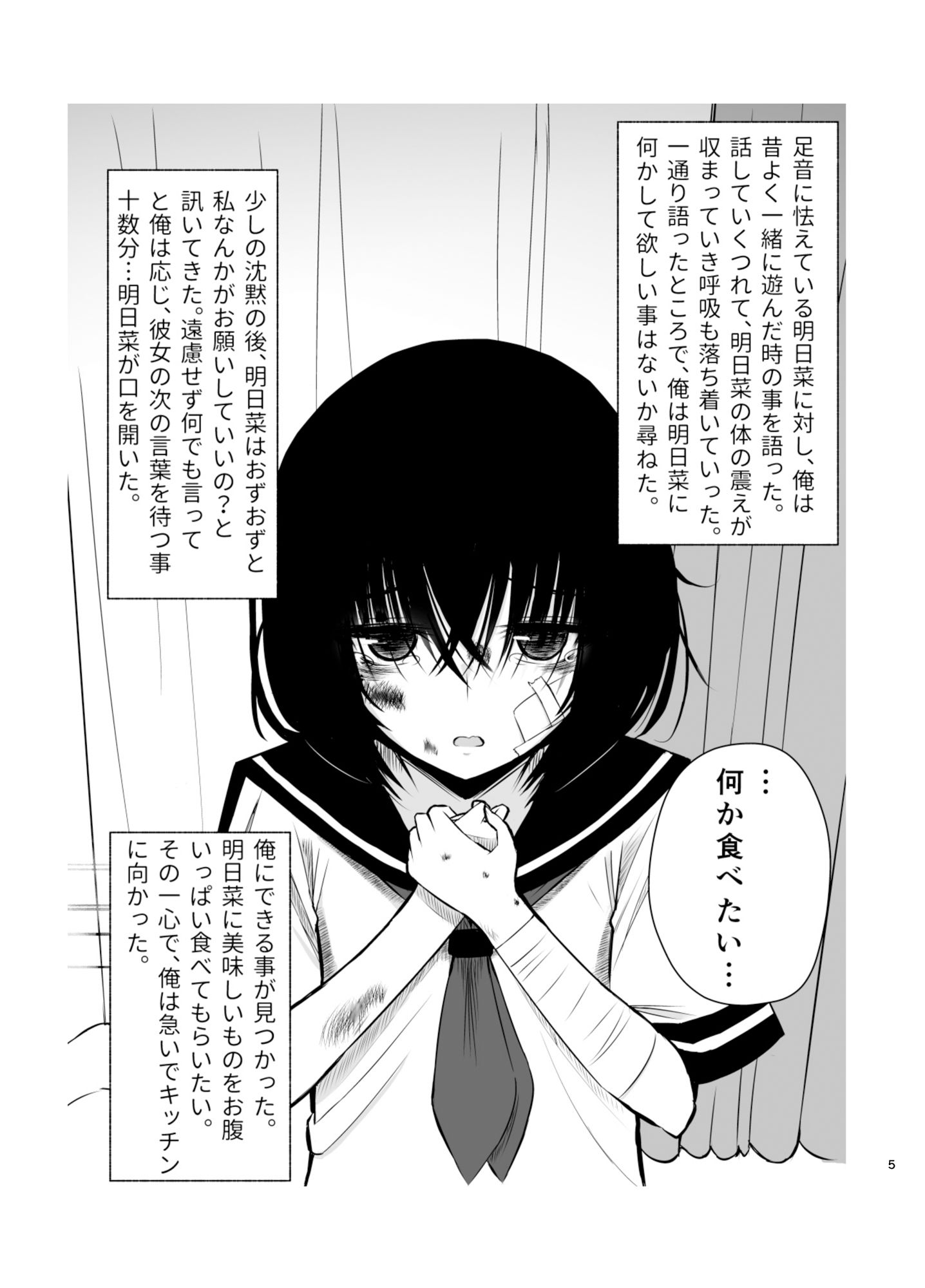サンプル画像3:いとこの女の子を幸せにするまで(もなかあん) [d_337466]