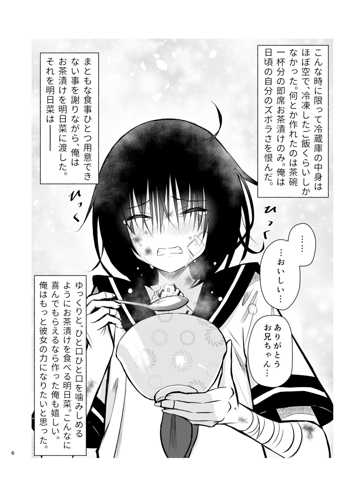 サンプル画像4:いとこの女の子を幸せにするまで(もなかあん) [d_337466]