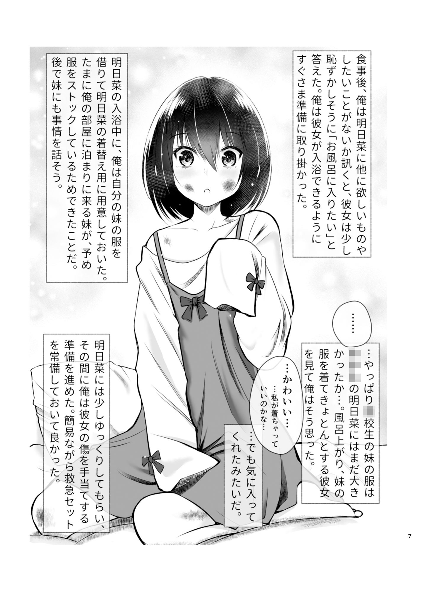 サンプル画像5:いとこの女の子を幸せにするまで(もなかあん) [d_337466]