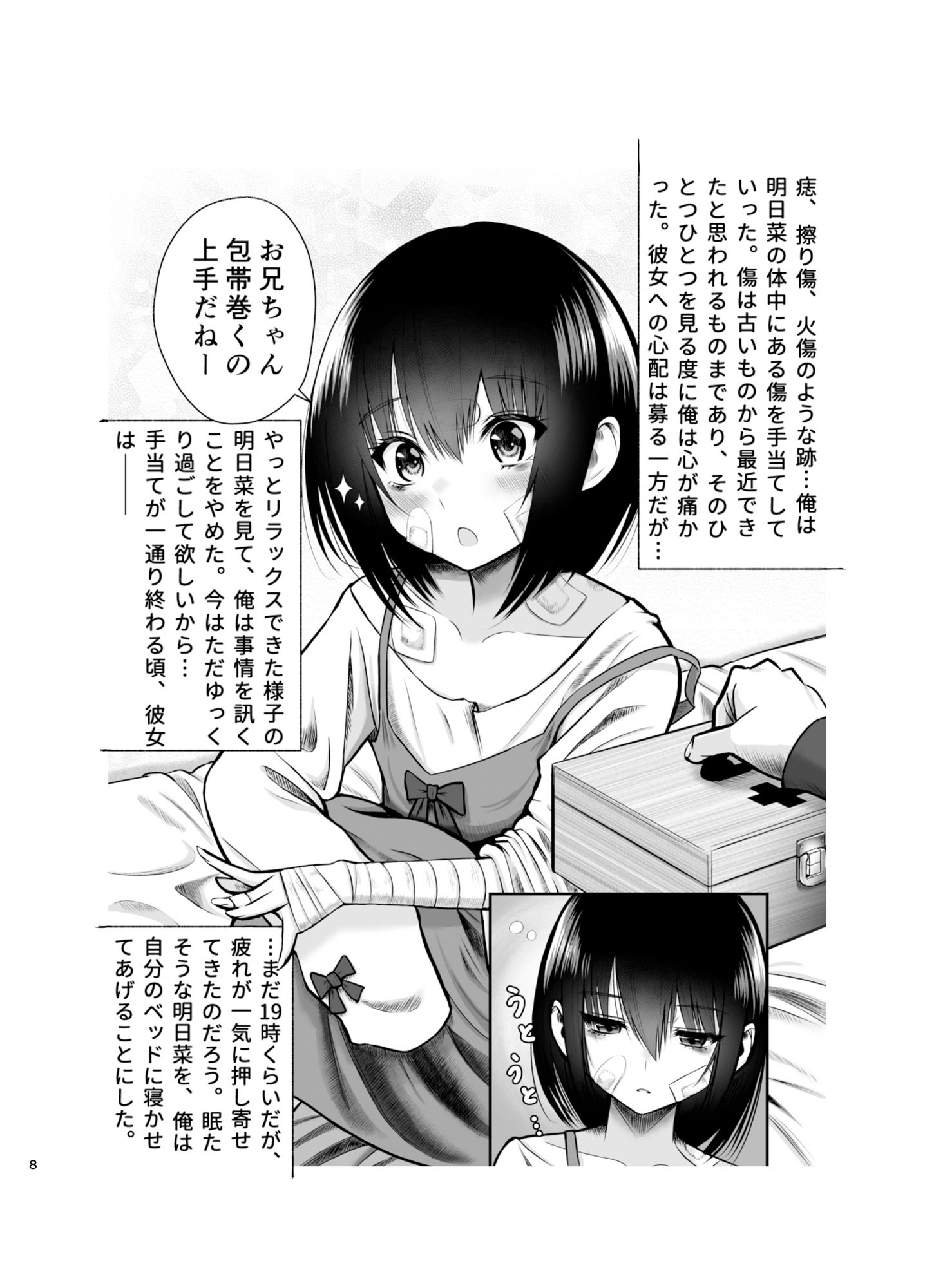 サンプル画像6:いとこの女の子を幸せにするまで(もなかあん) [d_337466]