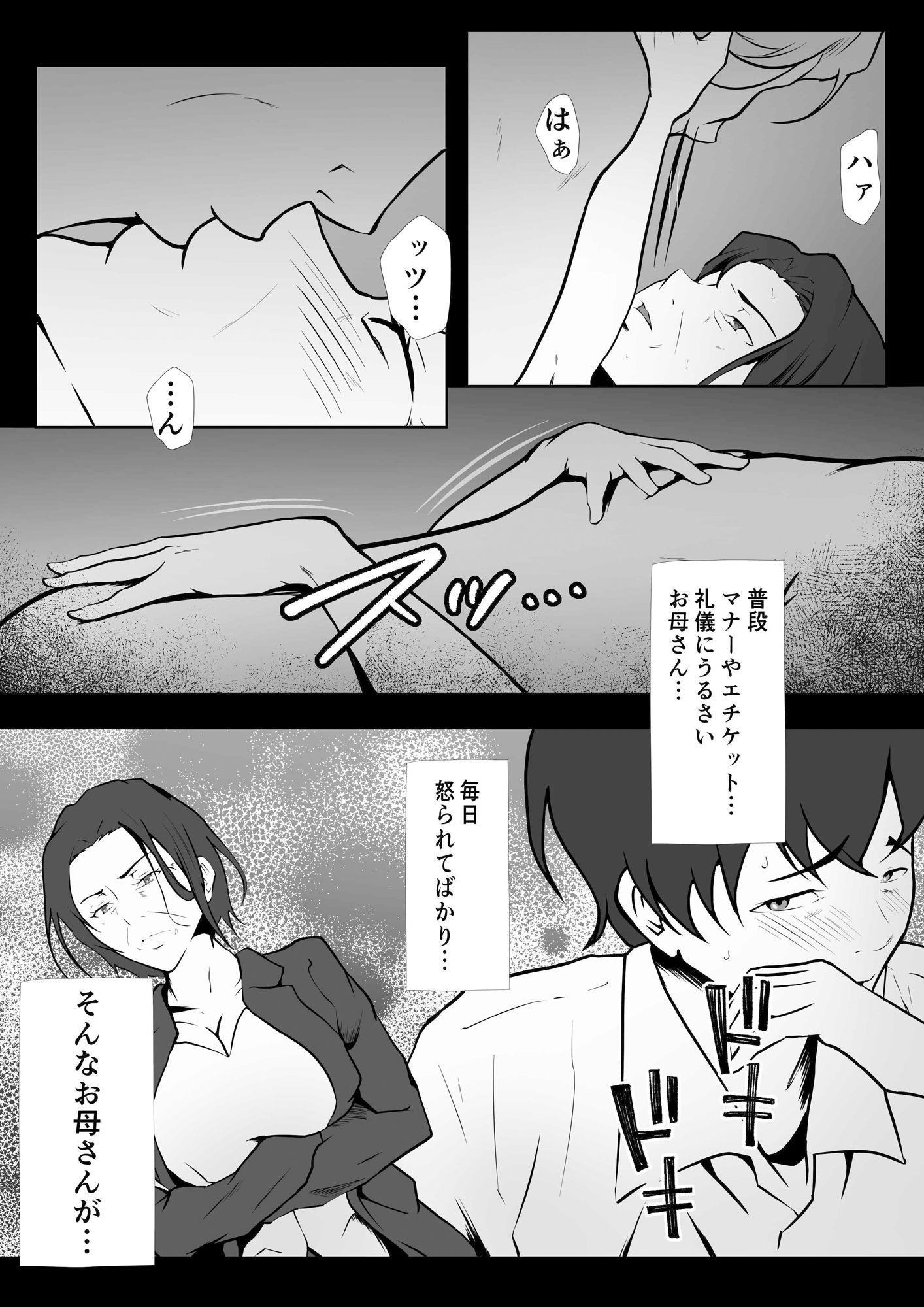 サンプル画像4:母が寝取られてるのを見てる僕 2(ペンタクル) [d_337496]