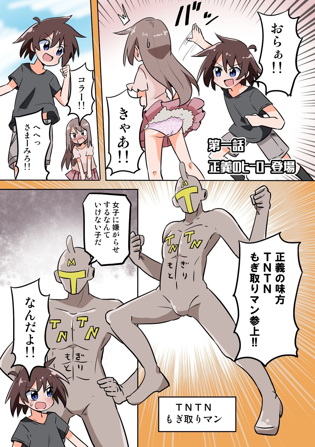 サンプル画像1:TNTNもぎとりマン(さね野郎) [d_337524]