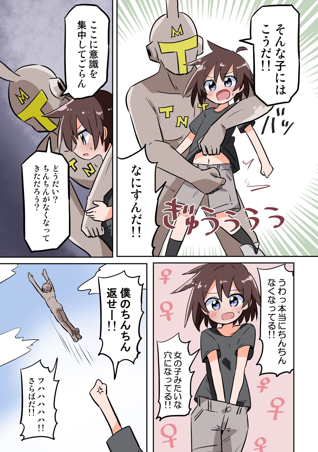 サンプル画像2:TNTNもぎとりマン(さね野郎) [d_337524]