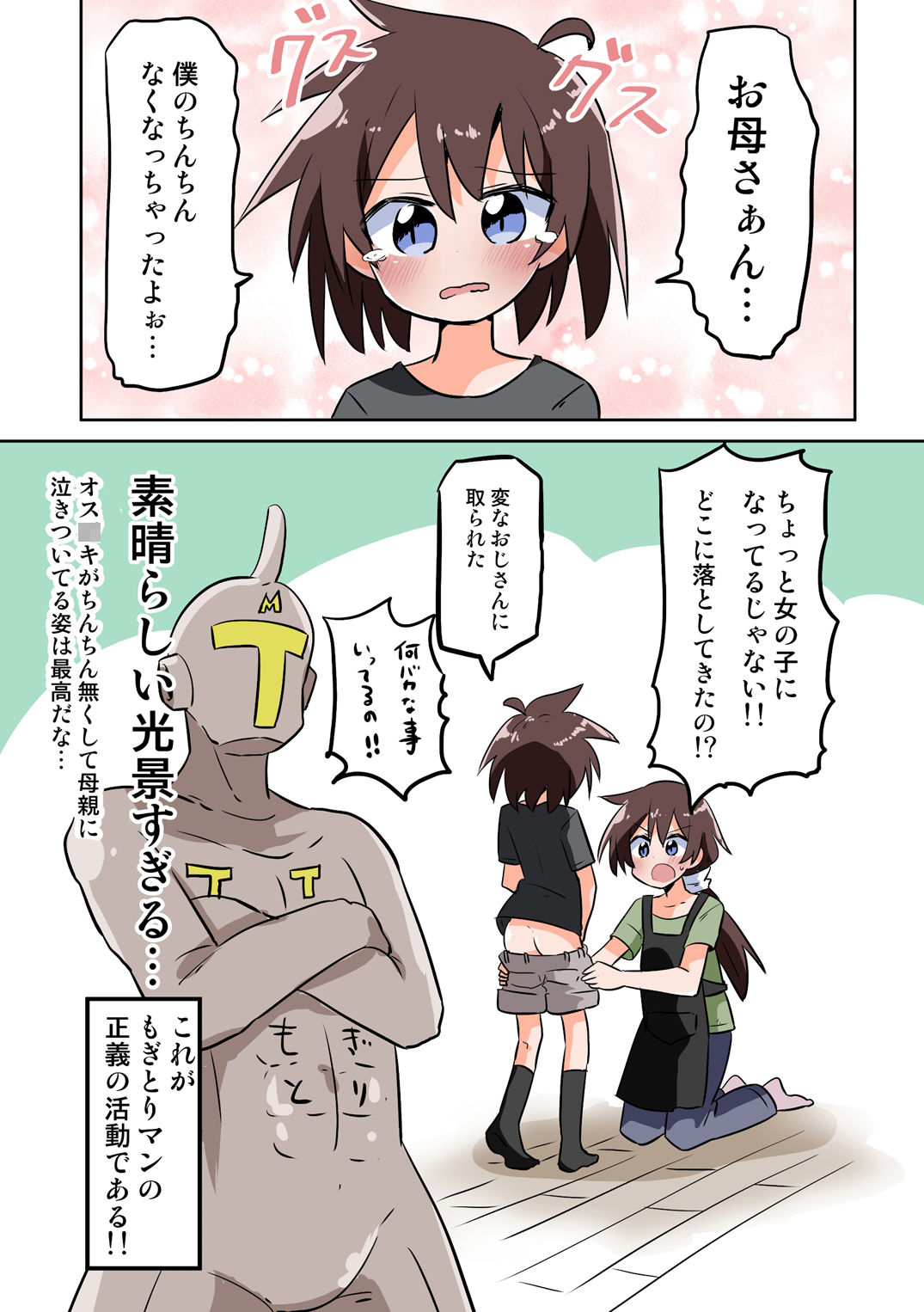 サンプル画像3:TNTNもぎとりマン(さね野郎) [d_337524]